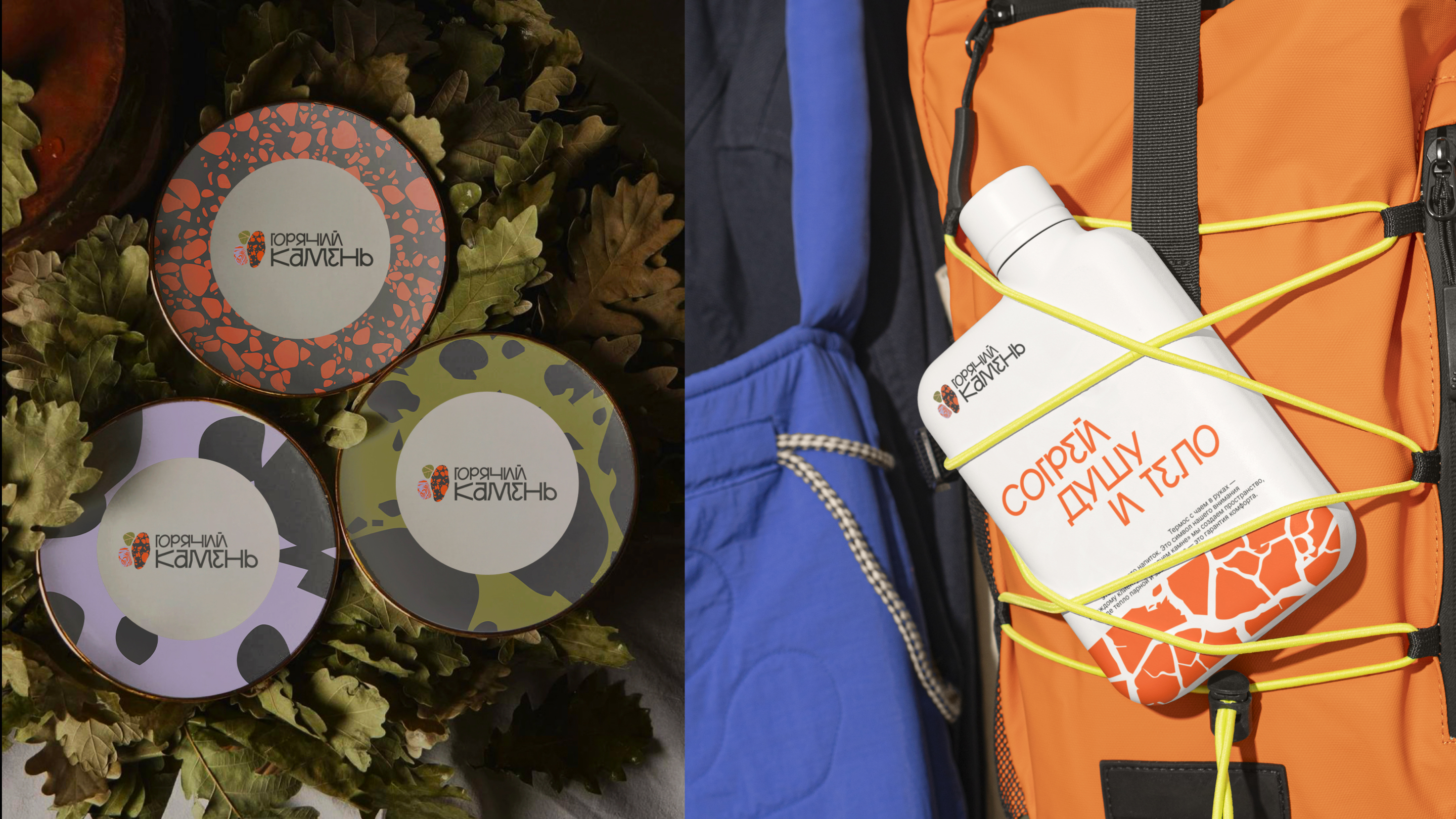 Горячий камень — Изображение №10 — Брендинг на Dprofile