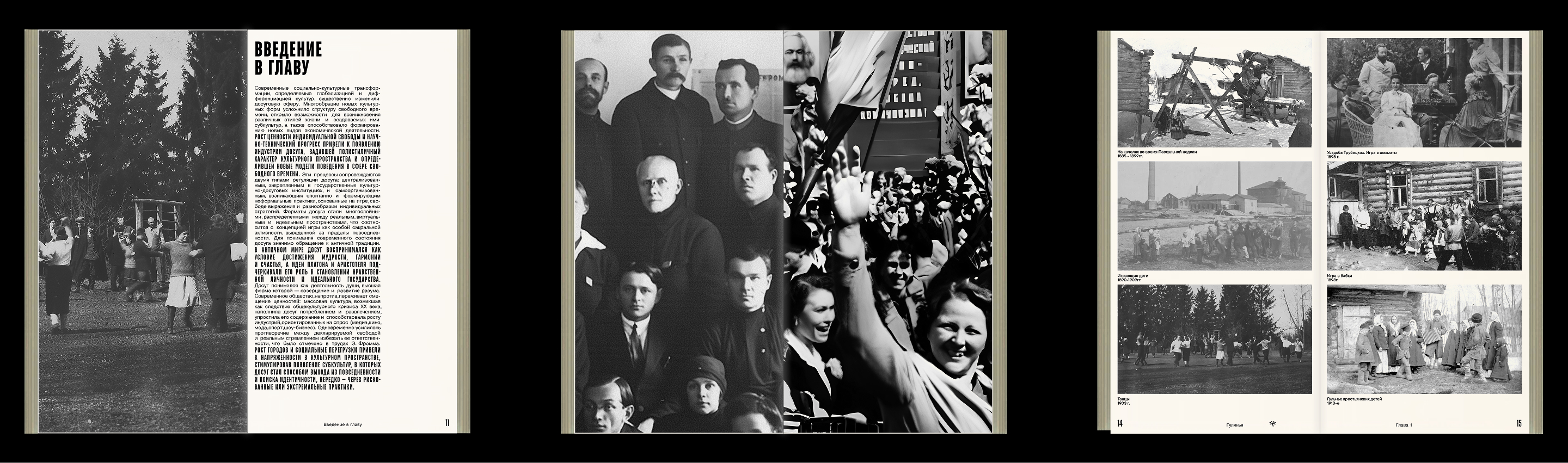 Визуальные репрезентации досуга/ВИ — Изображение №2 — Графика на Dprofile