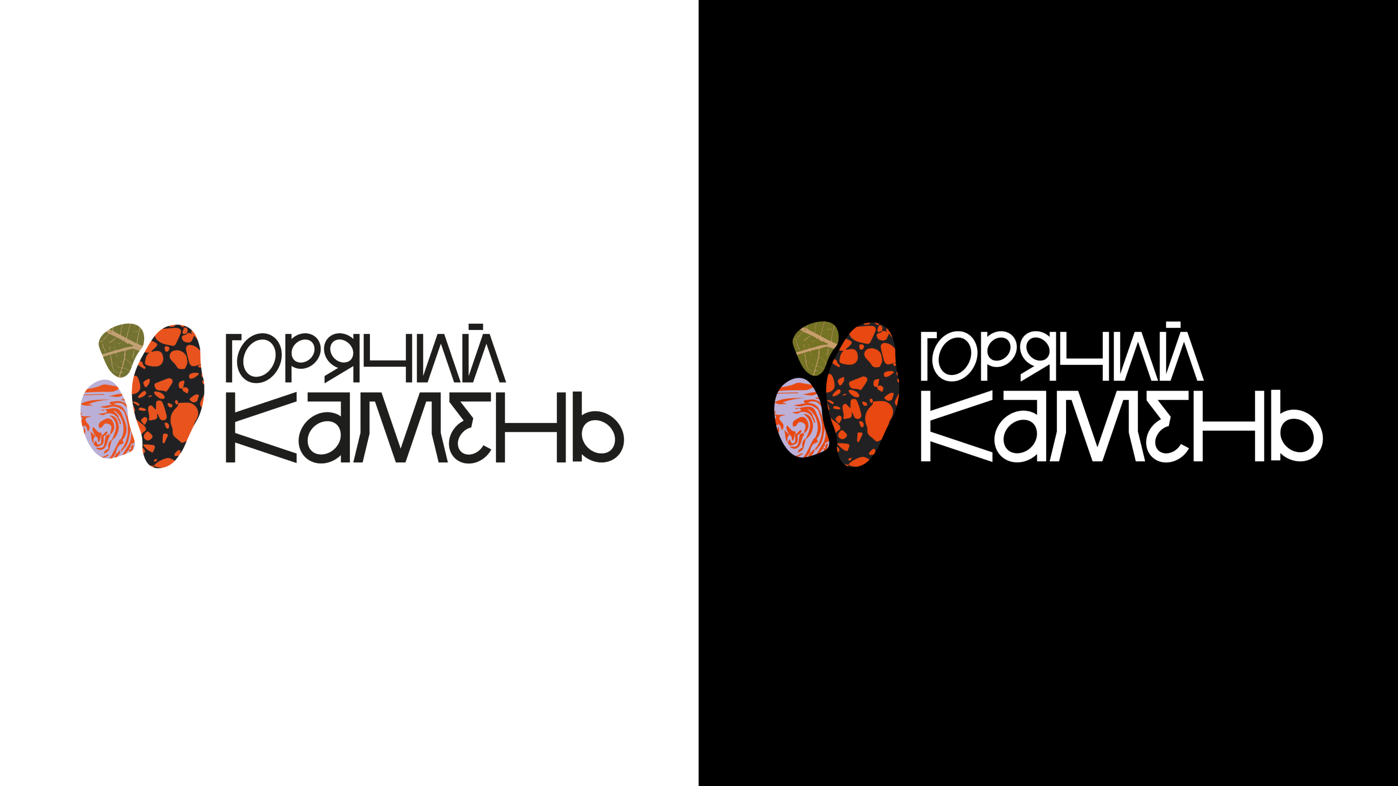 Горячий камень — Изображение №2 — Брендинг на Dprofile