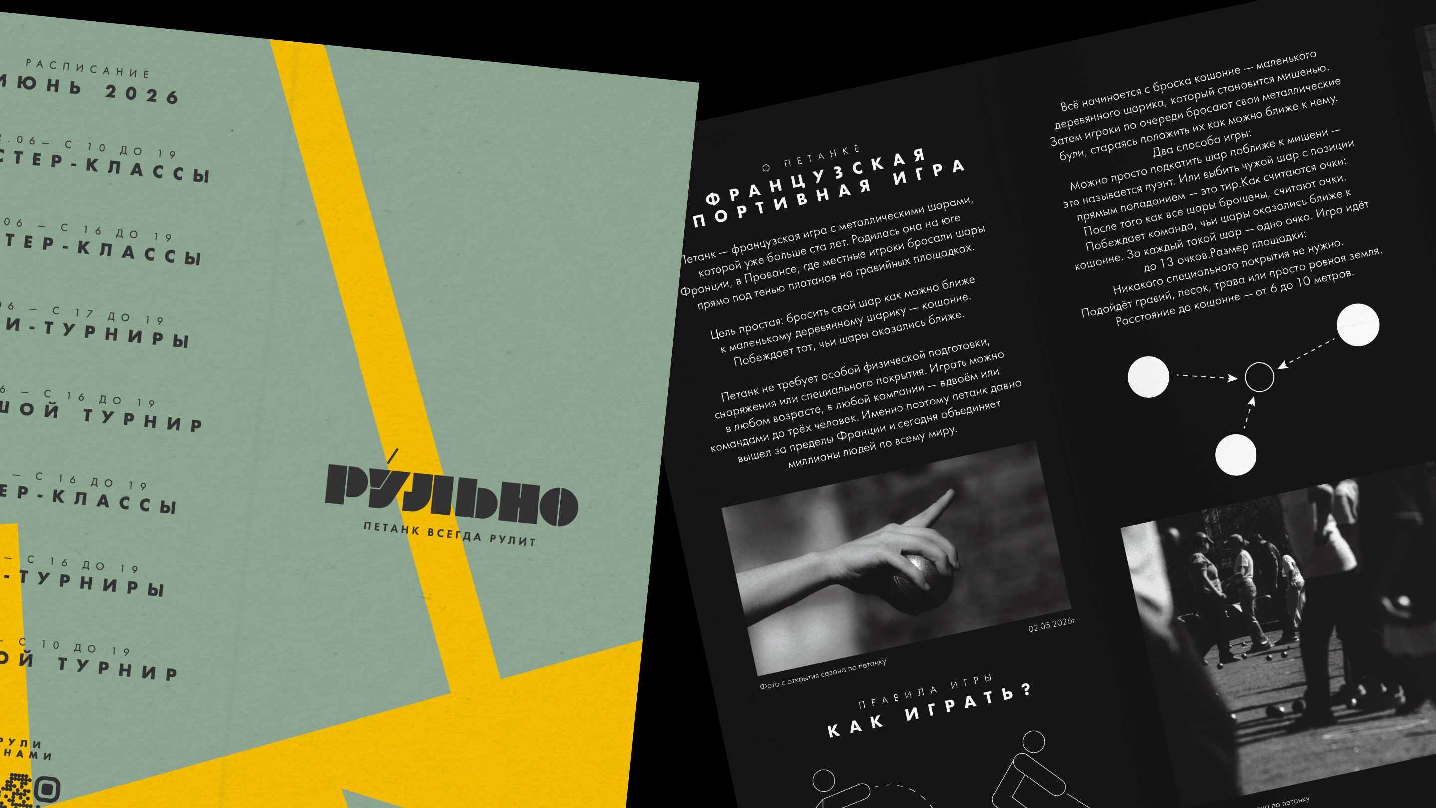 РУЛЬНО — Изображение №10 — Брендинг на Dprofile