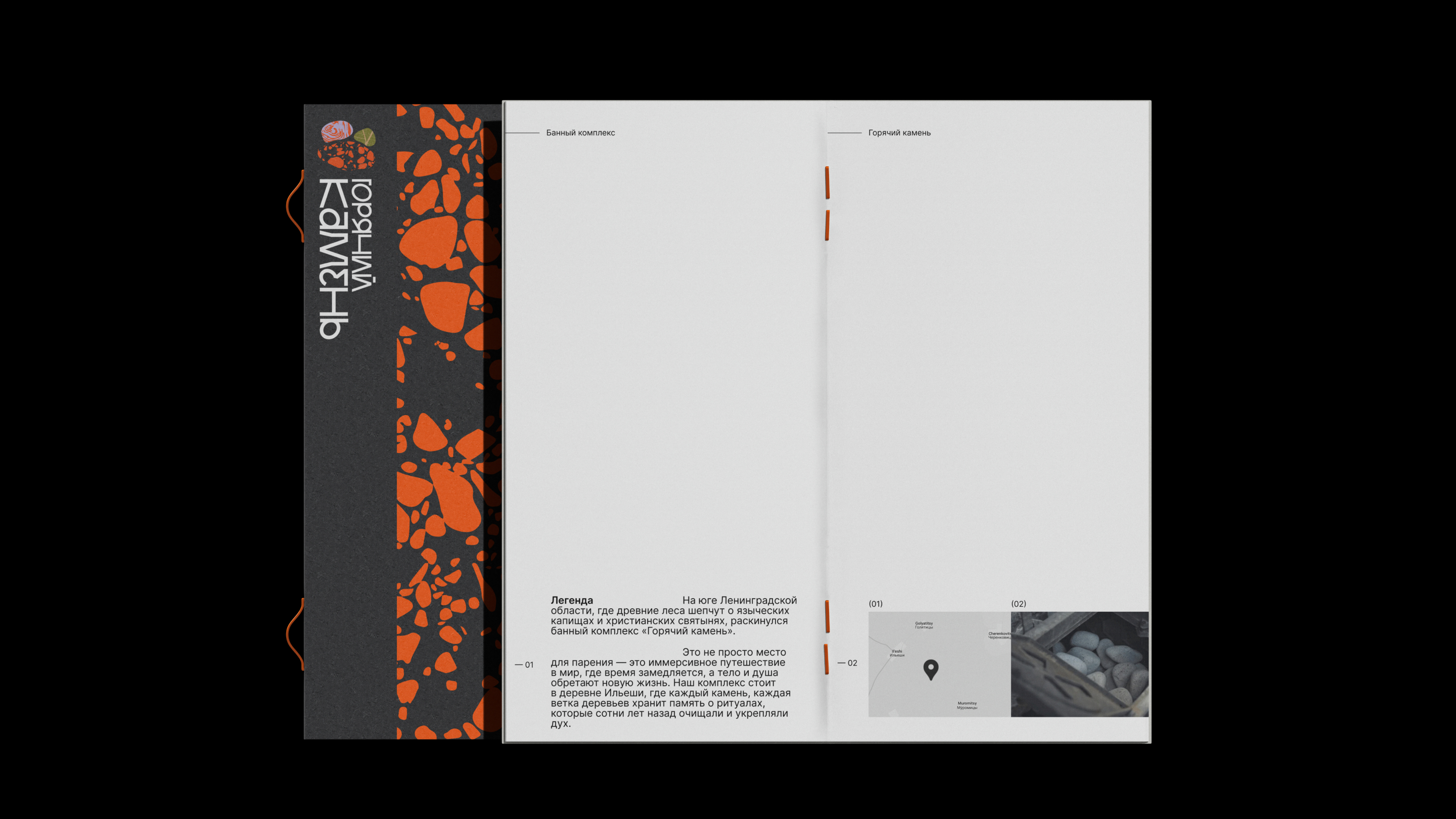 Горячий камень — Изображение №13 — Брендинг на Dprofile