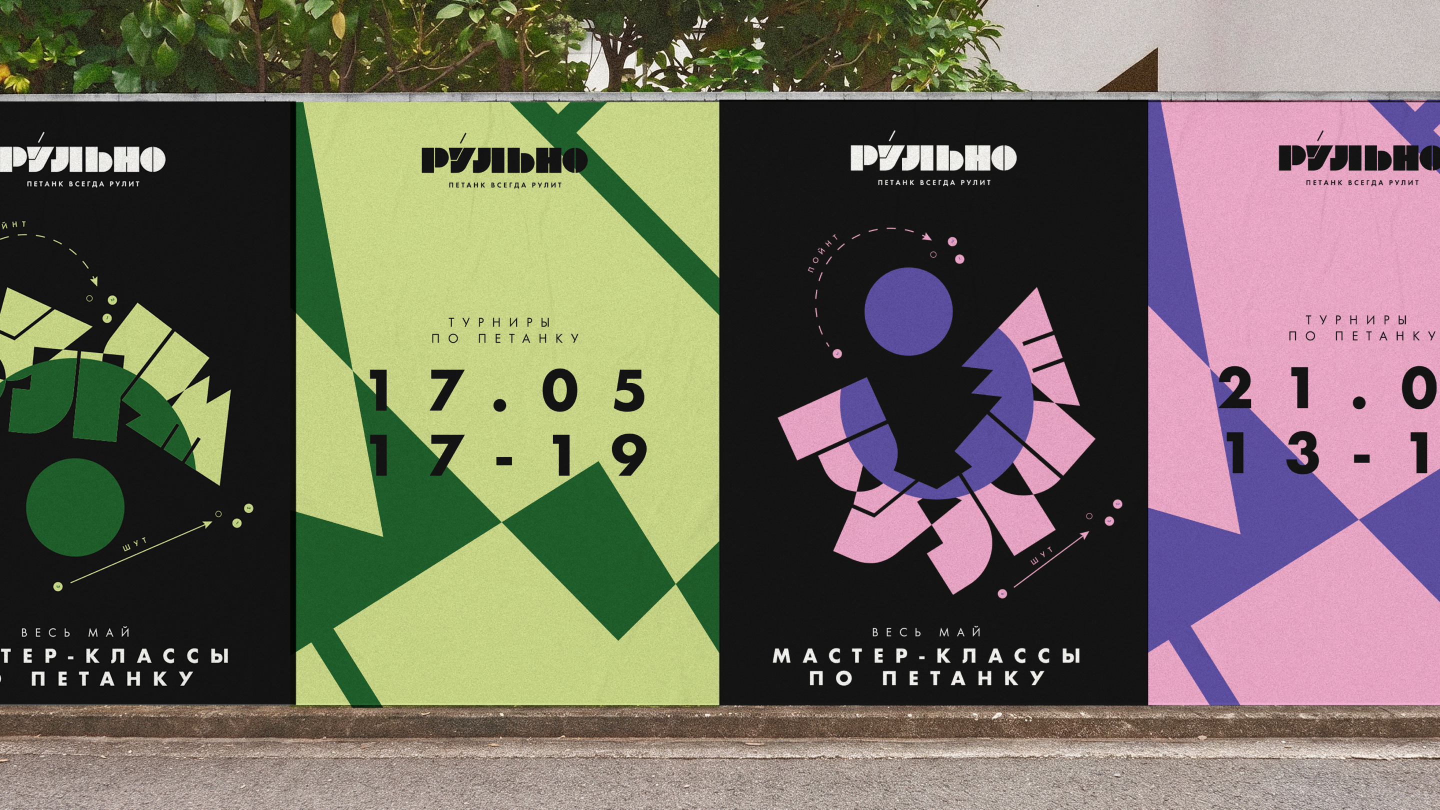 РУЛЬНО — Изображение №8 — Брендинг на Dprofile