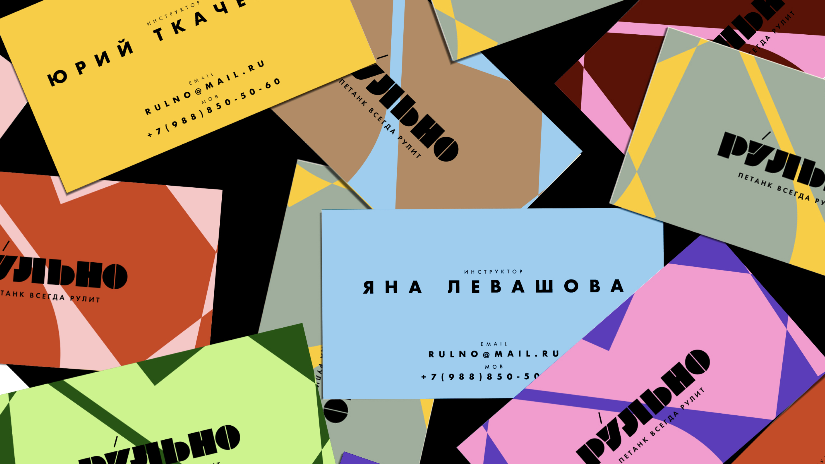 РУЛЬНО — Изображение №9 — Брендинг на Dprofile