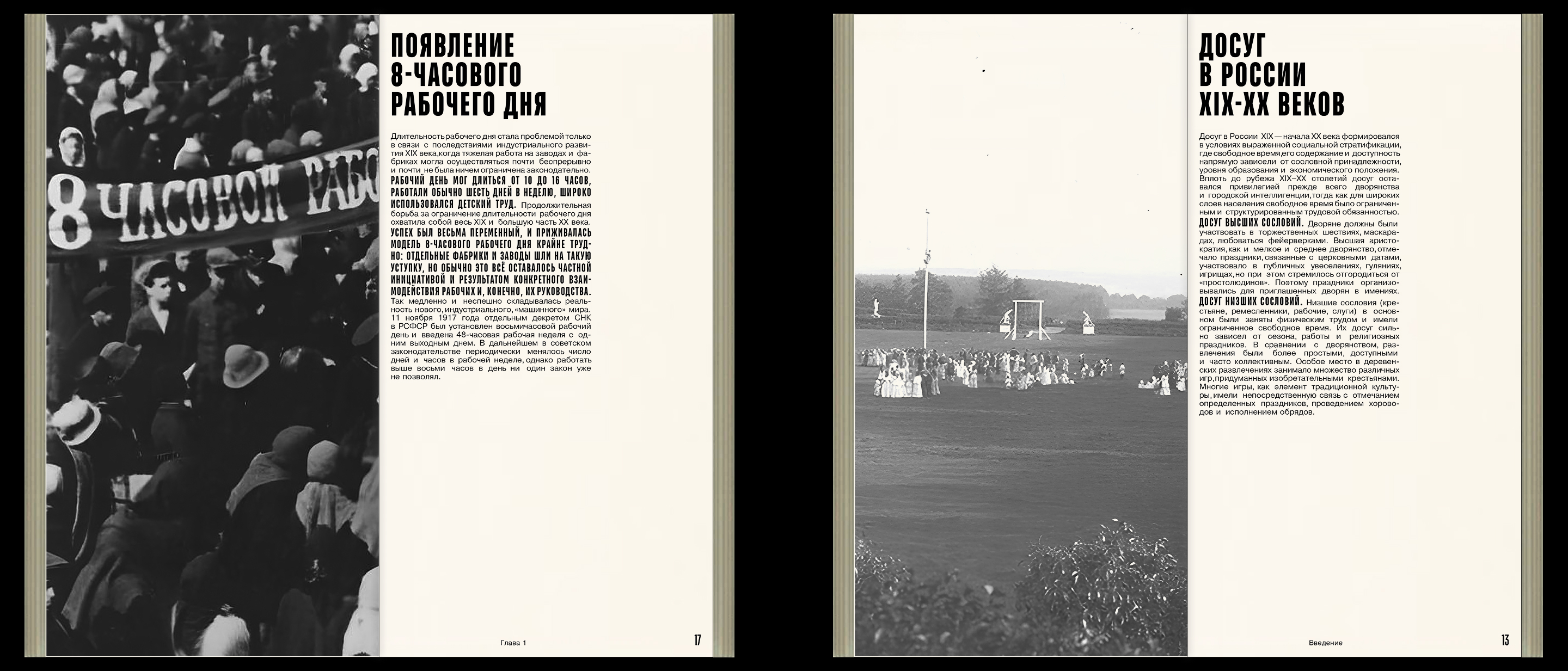 Визуальные репрезентации досуга/ВИ — Изображение №3 — Графика на Dprofile