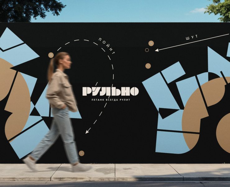 РУЛЬНО — Брендинг на Dprofile
