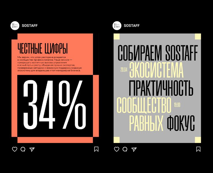 SOSTAFF — Брендинг на Dprofile