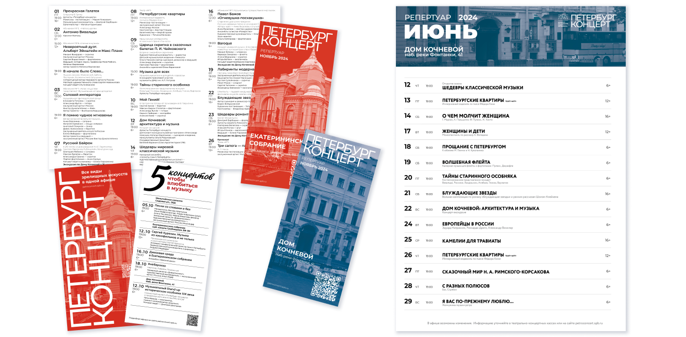 Полиграфия для «Петербург-концерта» — Изображение №3 — Брендинг, Графика на Dprofile