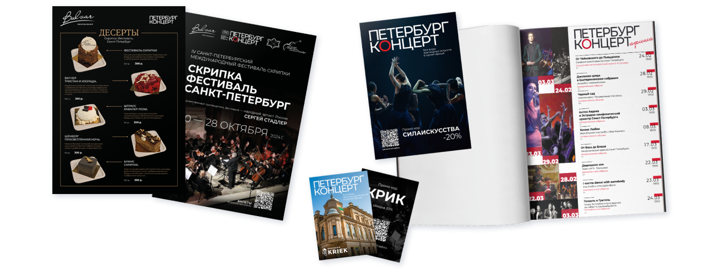 Полиграфия для «Петербург-концерта» — Изображение №4 — Брендинг, Графика на Dprofile