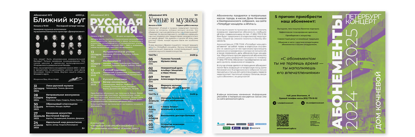 Полиграфия для «Петербург-концерта» — Изображение №7 — Брендинг, Графика на Dprofile