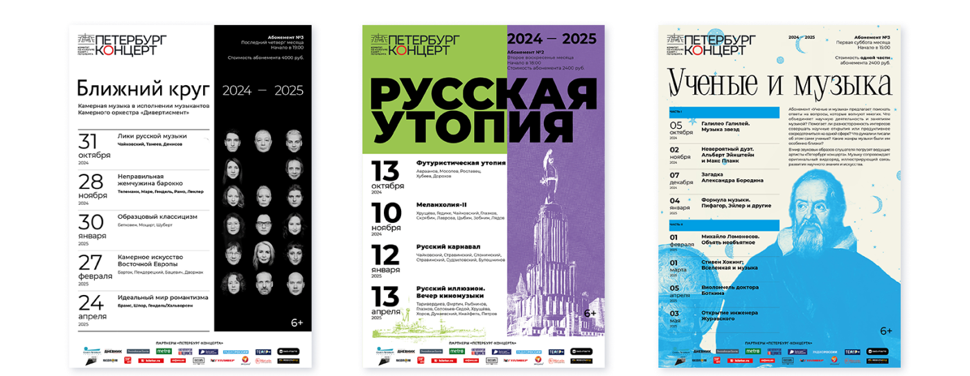 Полиграфия для «Петербург-концерта» — Изображение №8 — Брендинг, Графика на Dprofile