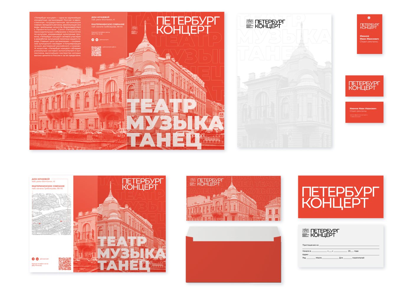 Полиграфия для «Петербург-концерта» — Изображение №2 — Брендинг, Графика на Dprofile