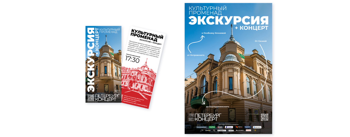 Полиграфия для «Петербург-концерта» — Изображение №5 — Брендинг, Графика на Dprofile