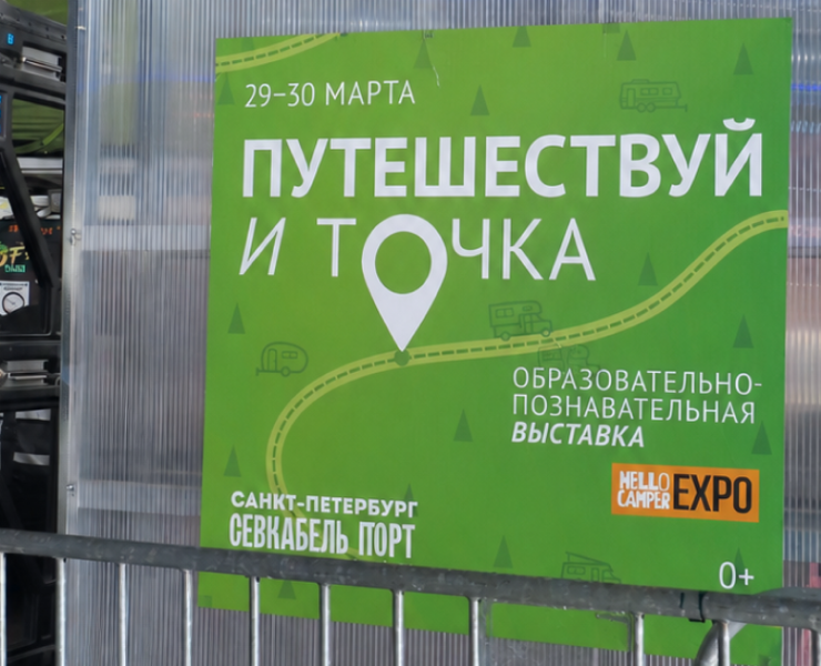 Афиша «Путешествуй и точка» в Севкабель Порт — Маркетинг, Графика на Dprofile
