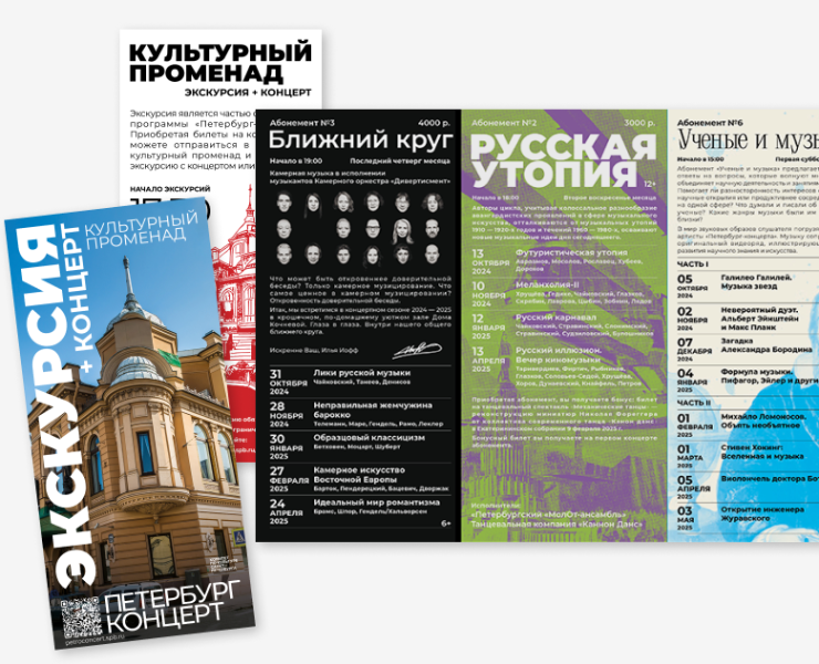 Полиграфия для «Петербург-концерта» — Брендинг, Графика на Dprofile