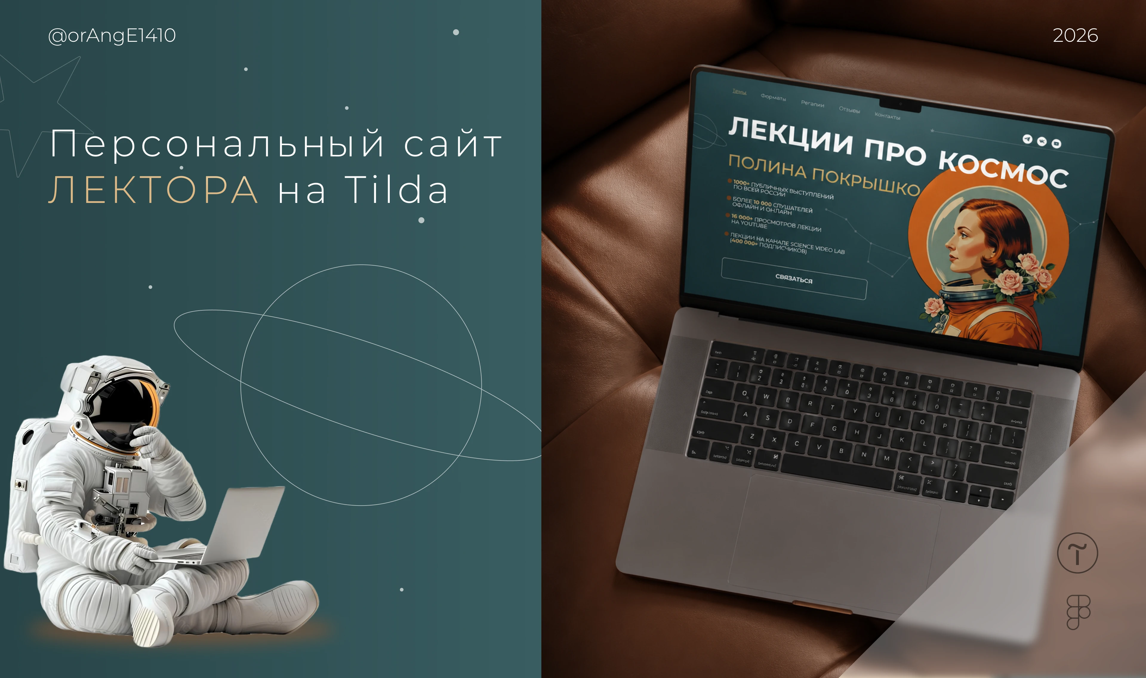 Персональный сайт ЛЕКТОРА на Тильде — Изображение №1 — Интерфейсы, Иллюстрация на Dprofile