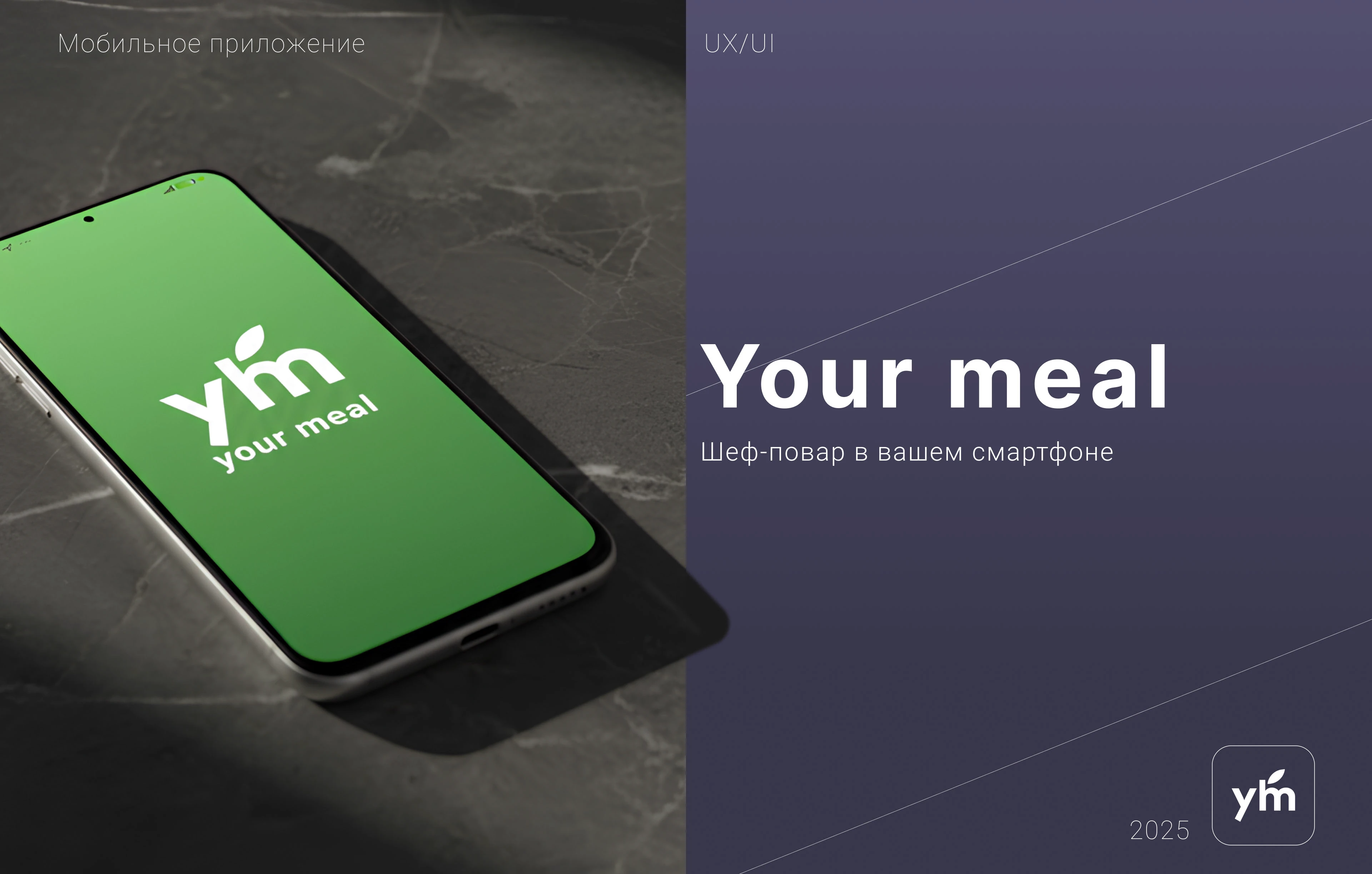 Your meal — Изображение №1 — Интерфейсы, Графика на Dprofile