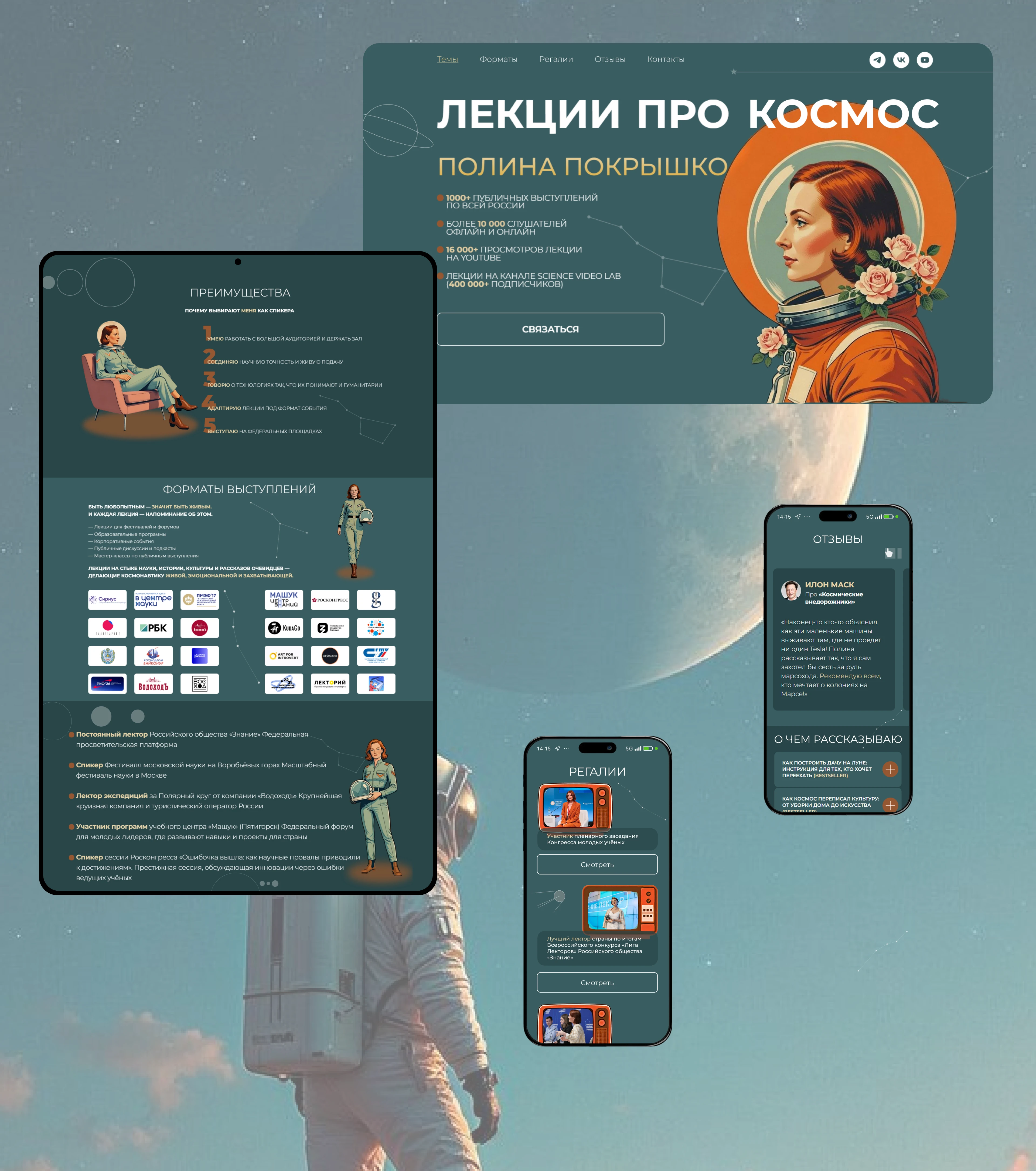 Персональный сайт ЛЕКТОРА на Тильде — Изображение №4 — Интерфейсы, Иллюстрация на Dprofile