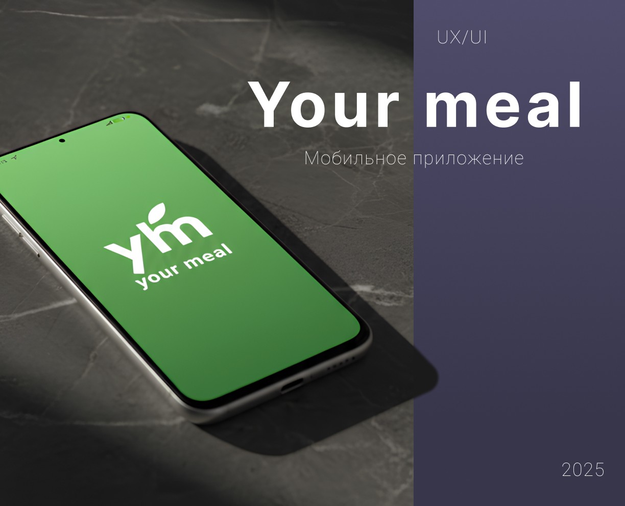 Your meal на Dprofile