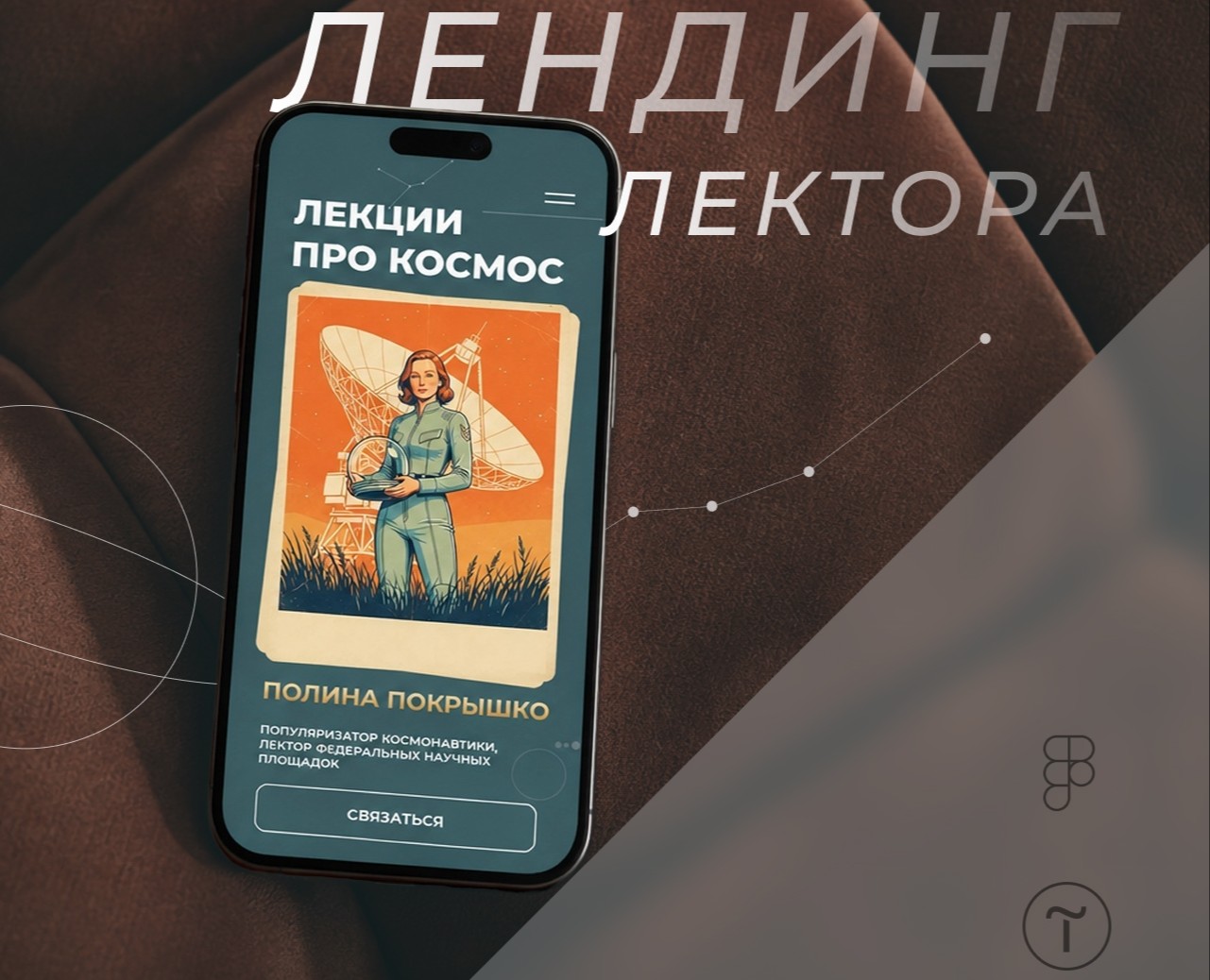 Персональный сайт ЛЕКТОРА на Тильде — Интерфейсы, Иллюстрация на Dprofile