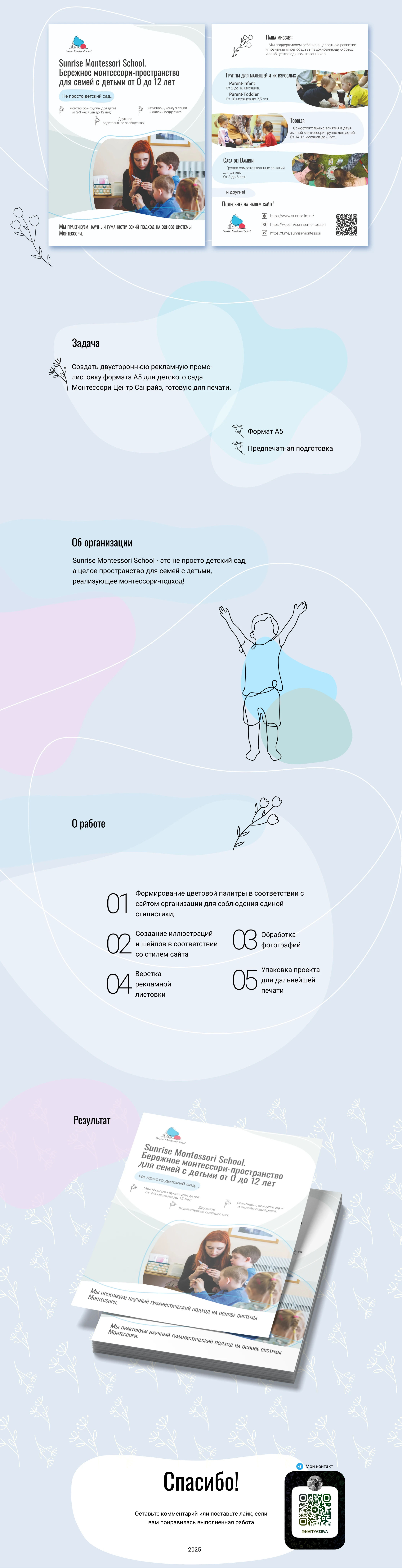 Рекламная листовка — Изображение №1 — Графика, Маркетинг на Dprofile