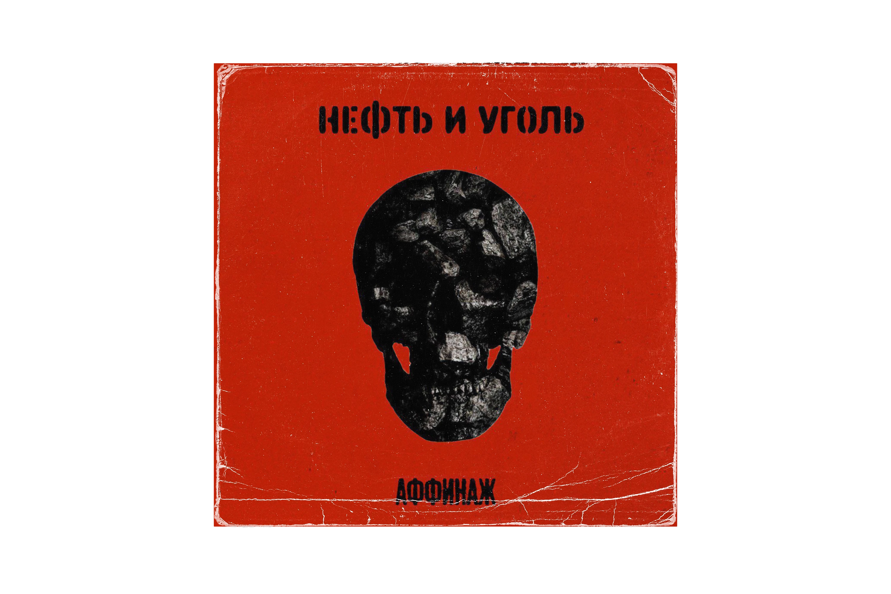 Обложки музыкальных релизов 2026 — Изображение №10 — Графика на Dprofile