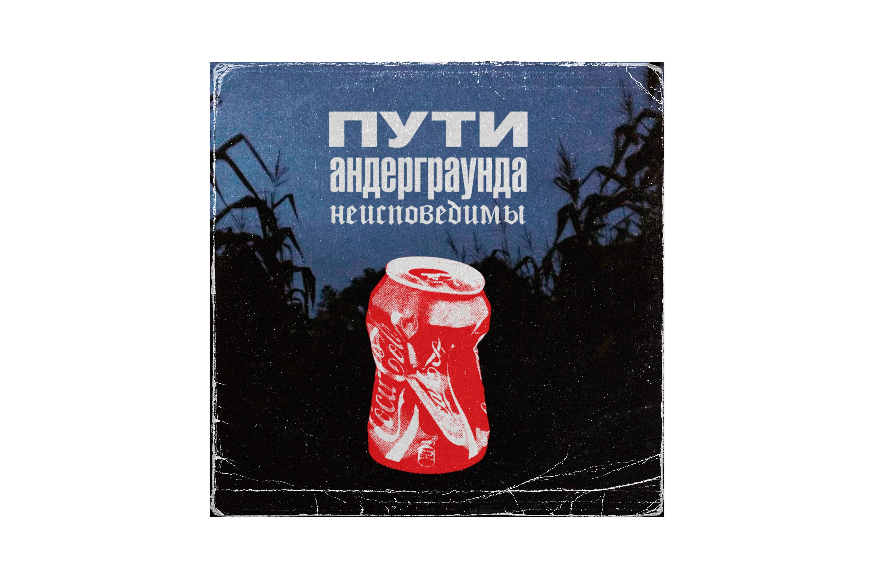 Обложки музыкальных релизов 2026 — Изображение №8 — Графика на Dprofile