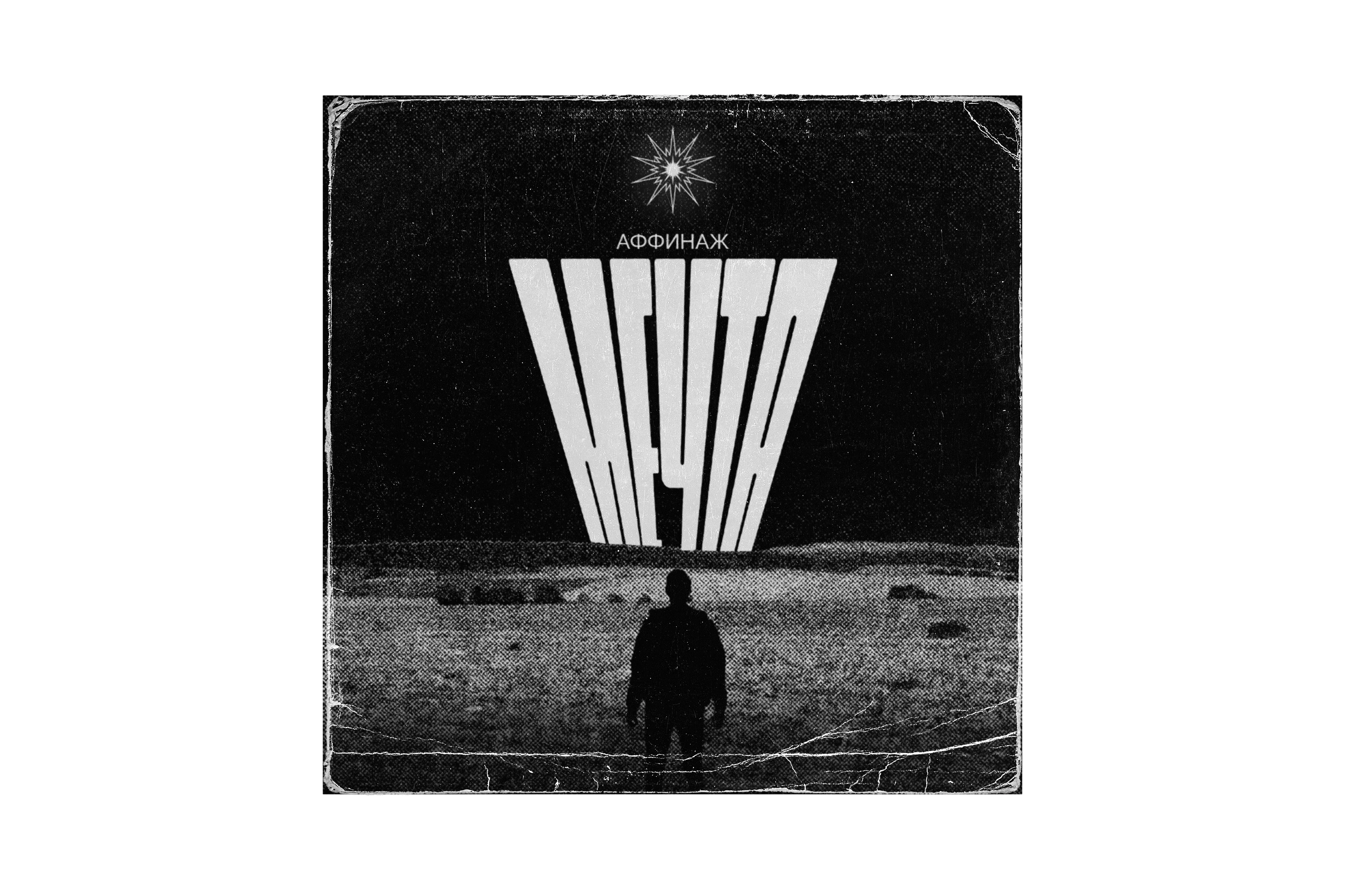 Обложки музыкальных релизов 2026 — Изображение №6 — Графика на Dprofile