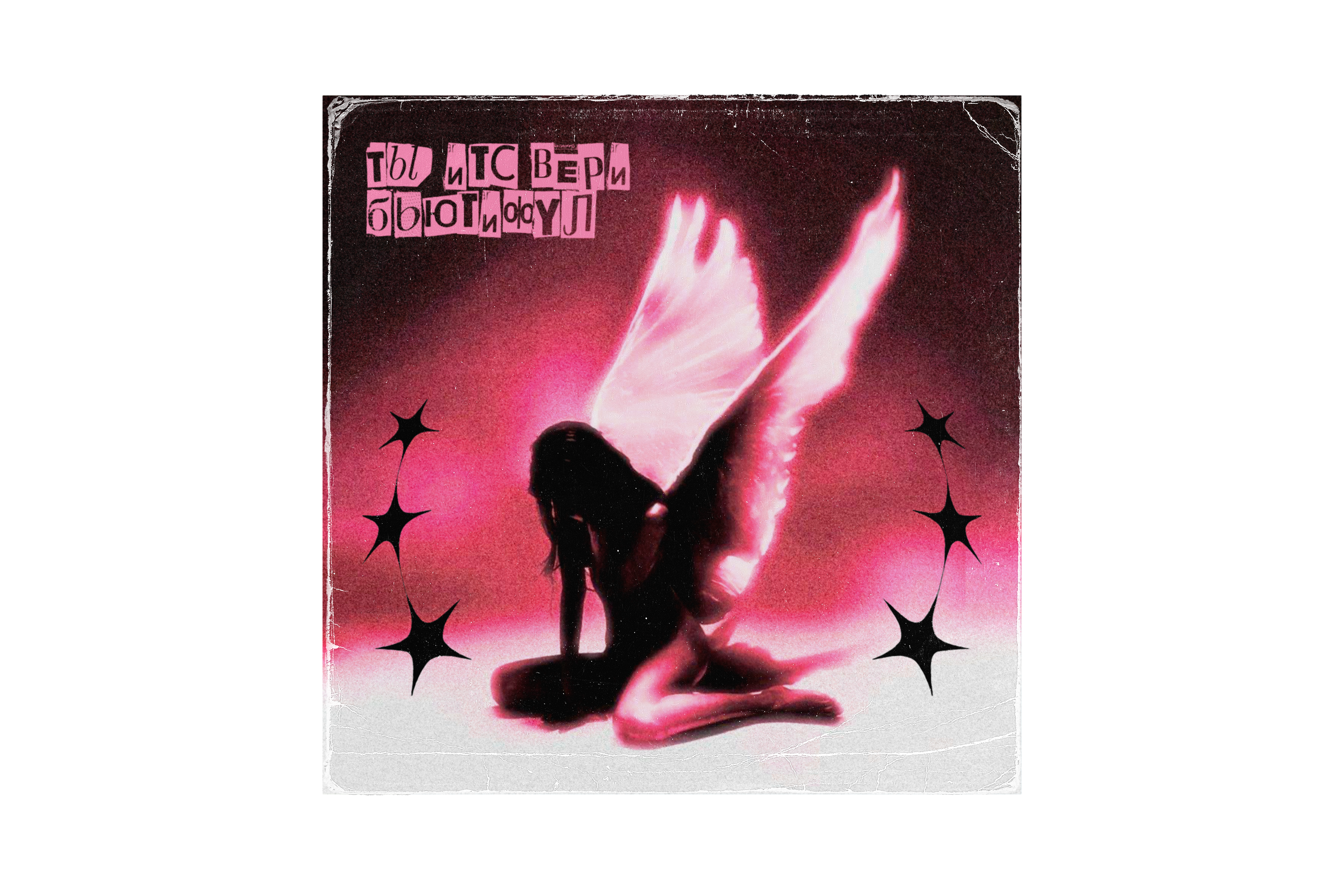 Обложки музыкальных релизов 2026 — Изображение №12 — Графика на Dprofile