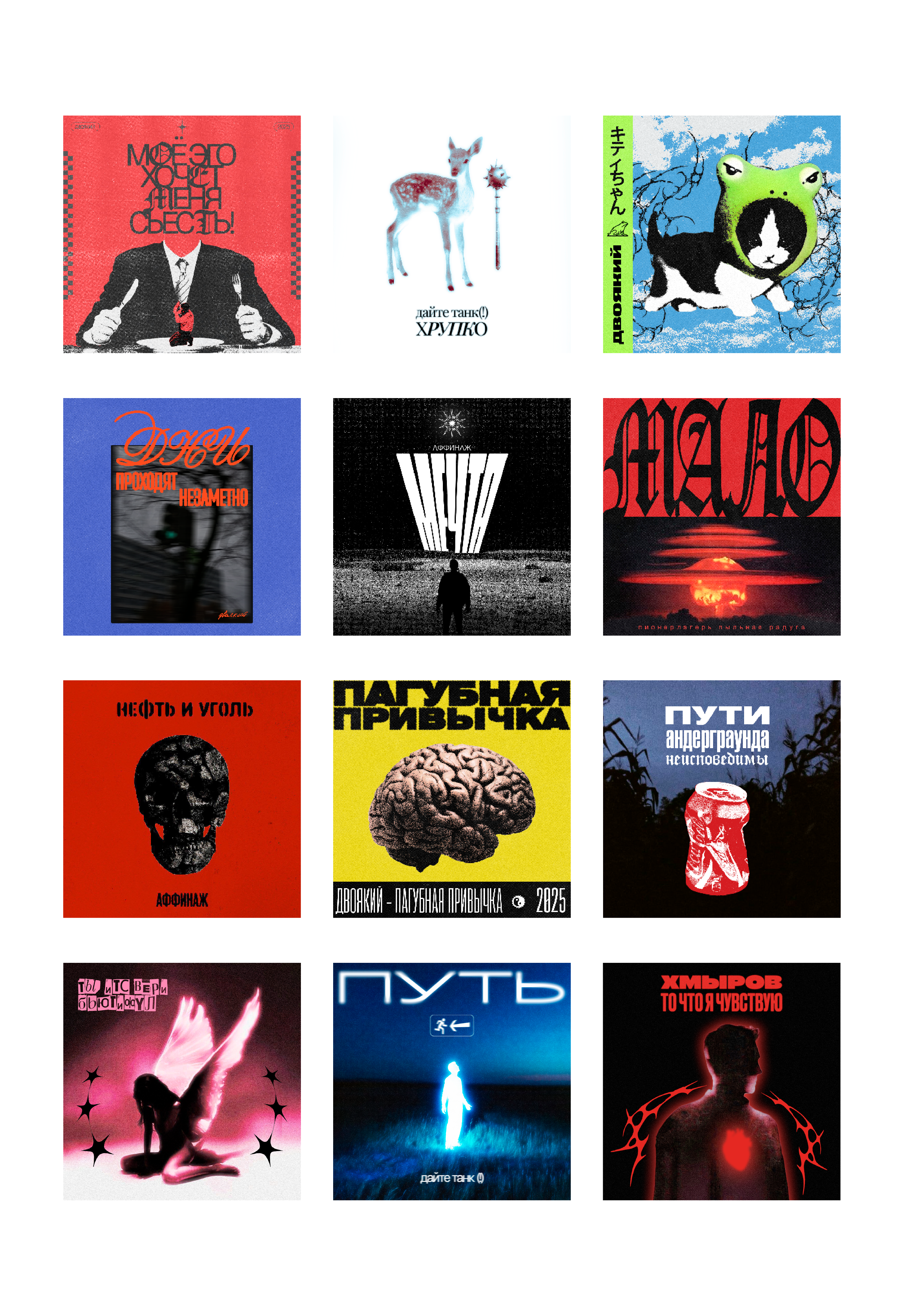 Обложки музыкальных релизов 2026 — Изображение №1 — Графика на Dprofile