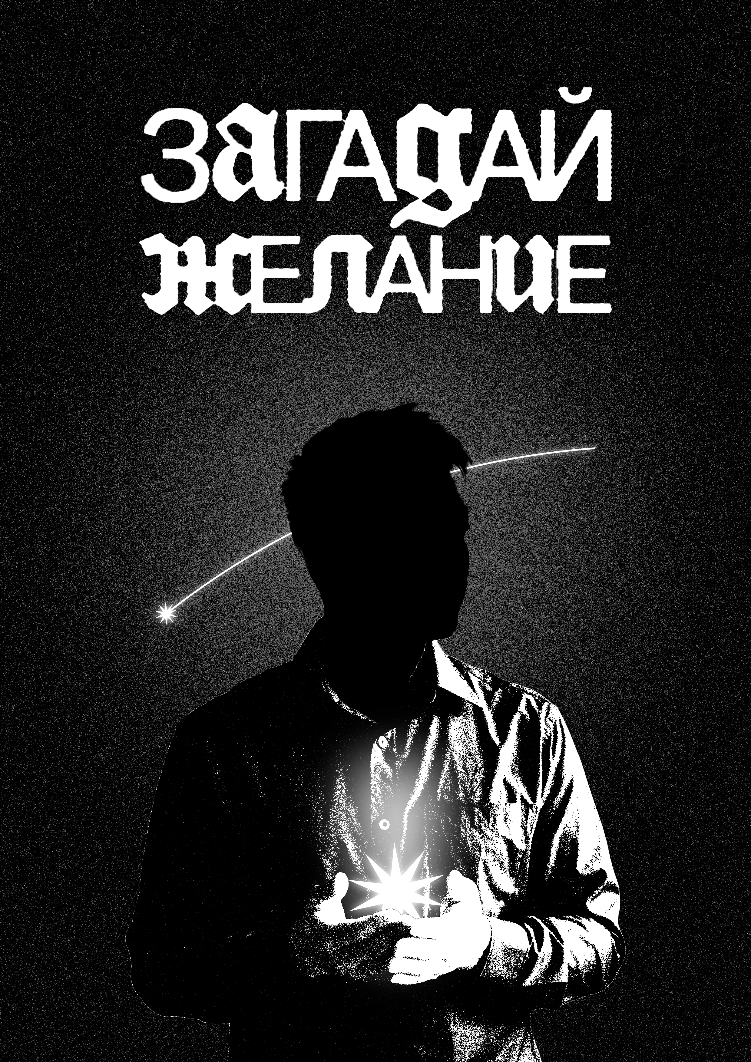 Постер Коллекшн 2025 — Изображение №16 — Графика на Dprofile