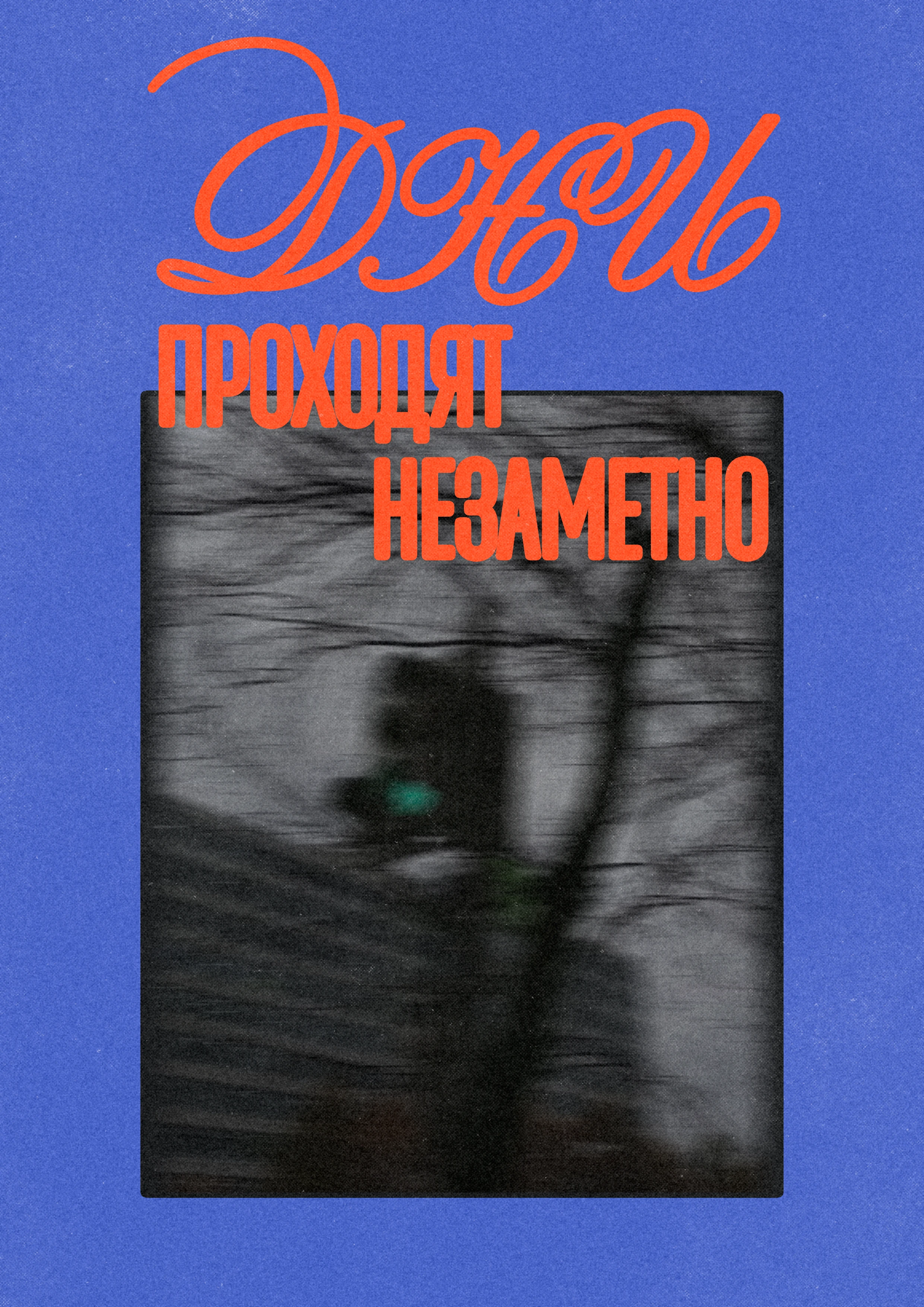 Постер Коллекшн 2025 — Изображение №7 — Графика на Dprofile