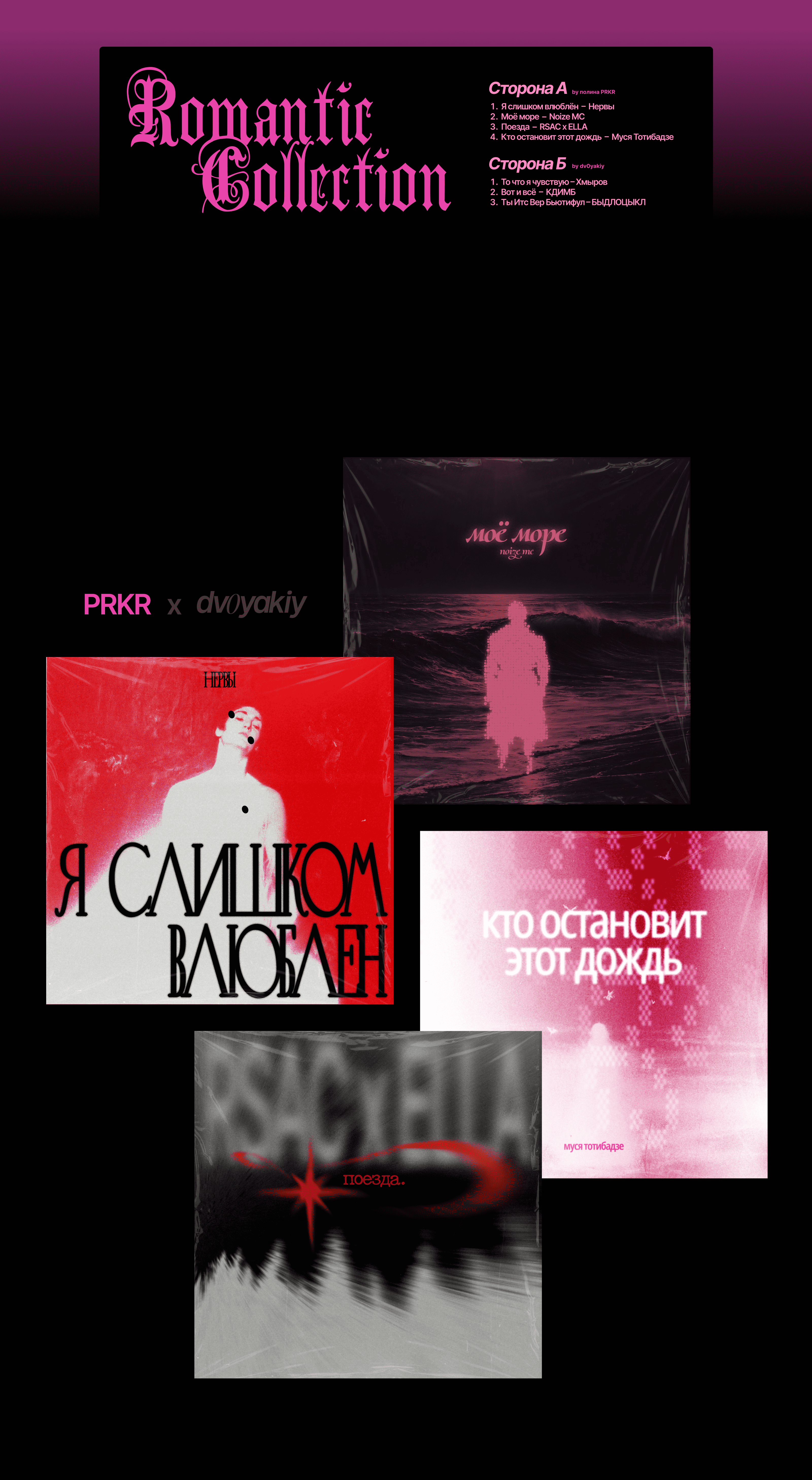 romantic collection playlist, tracks' covers — Изображение №3 — Графика на Dprofile