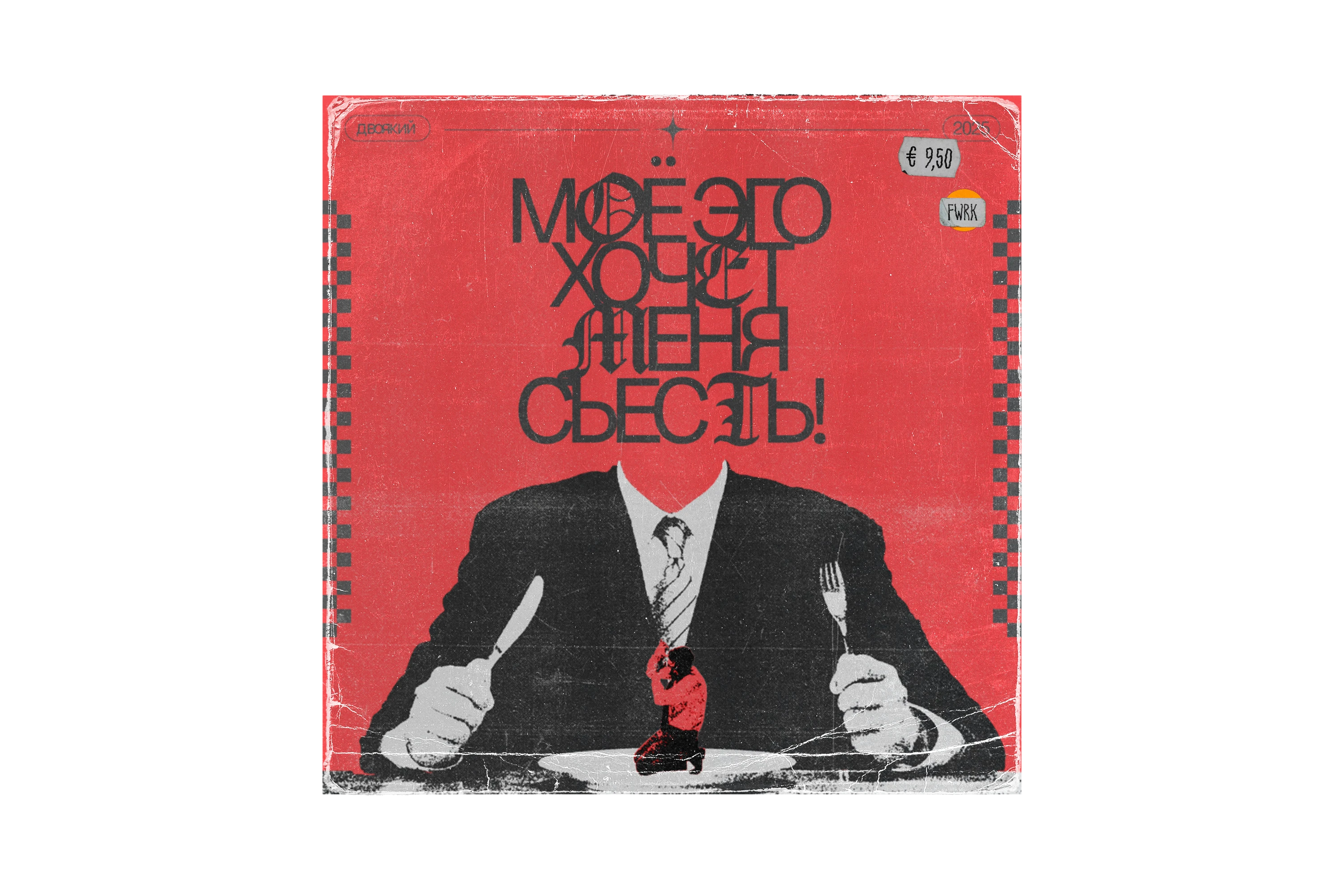 Обложки музыкальных релизов 2026 — Изображение №2 — Графика на Dprofile