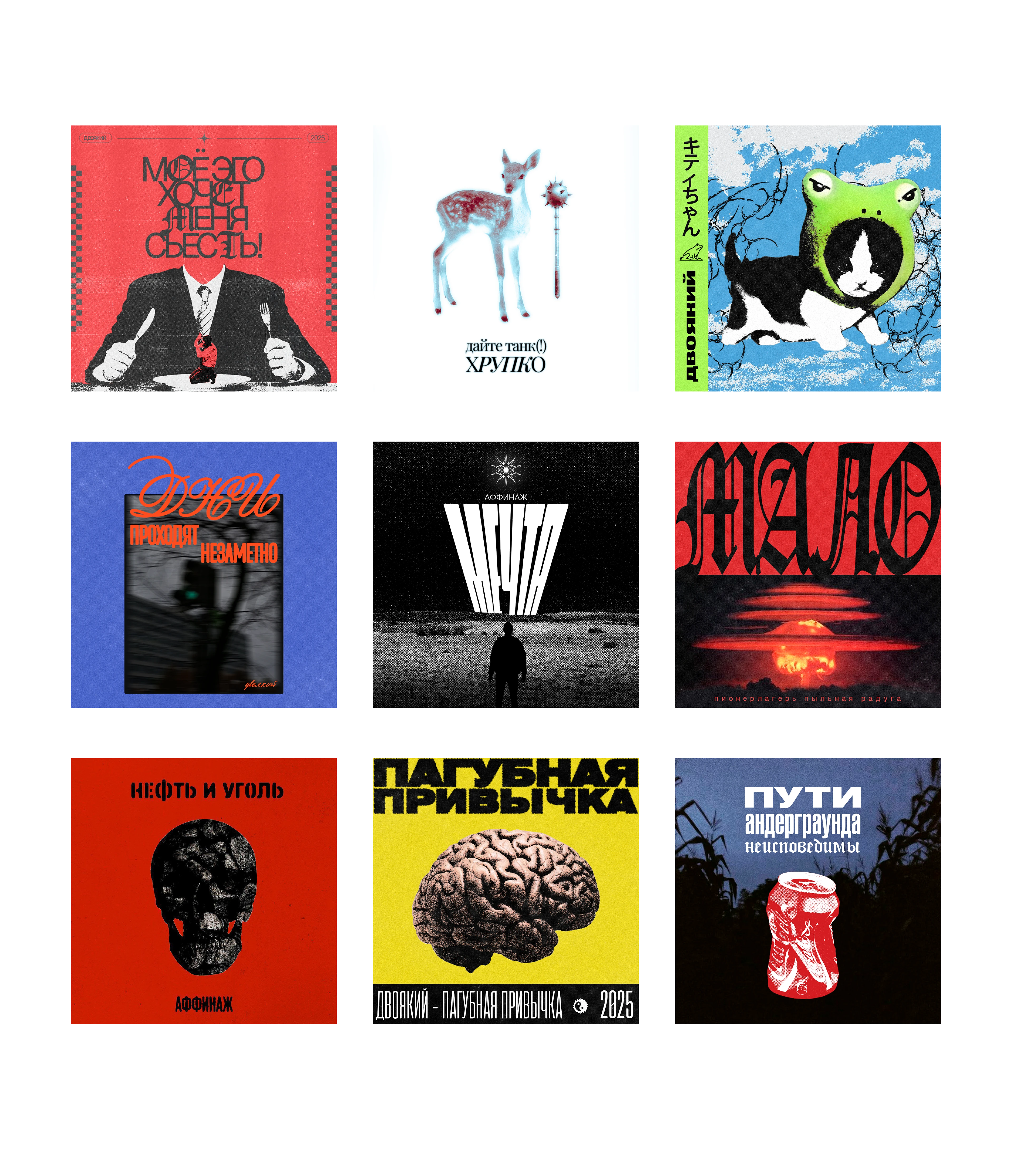 Обложки музыкальных релизов 2026 — Изображение №1 — Графика на Dprofile