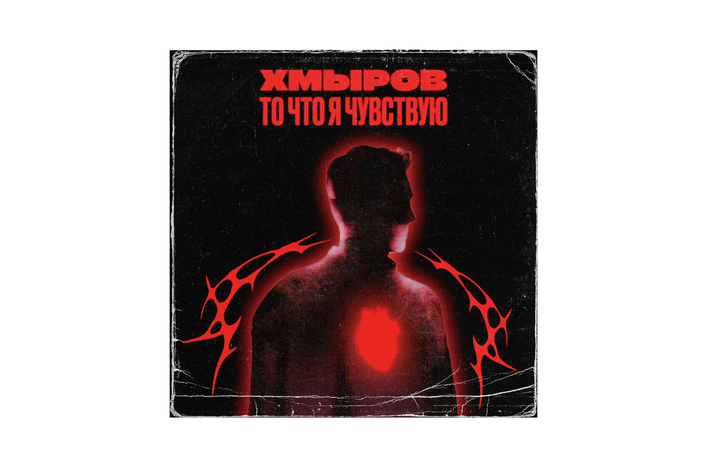 Обложки музыкальных релизов 2026 — Изображение №5 — Графика на Dprofile