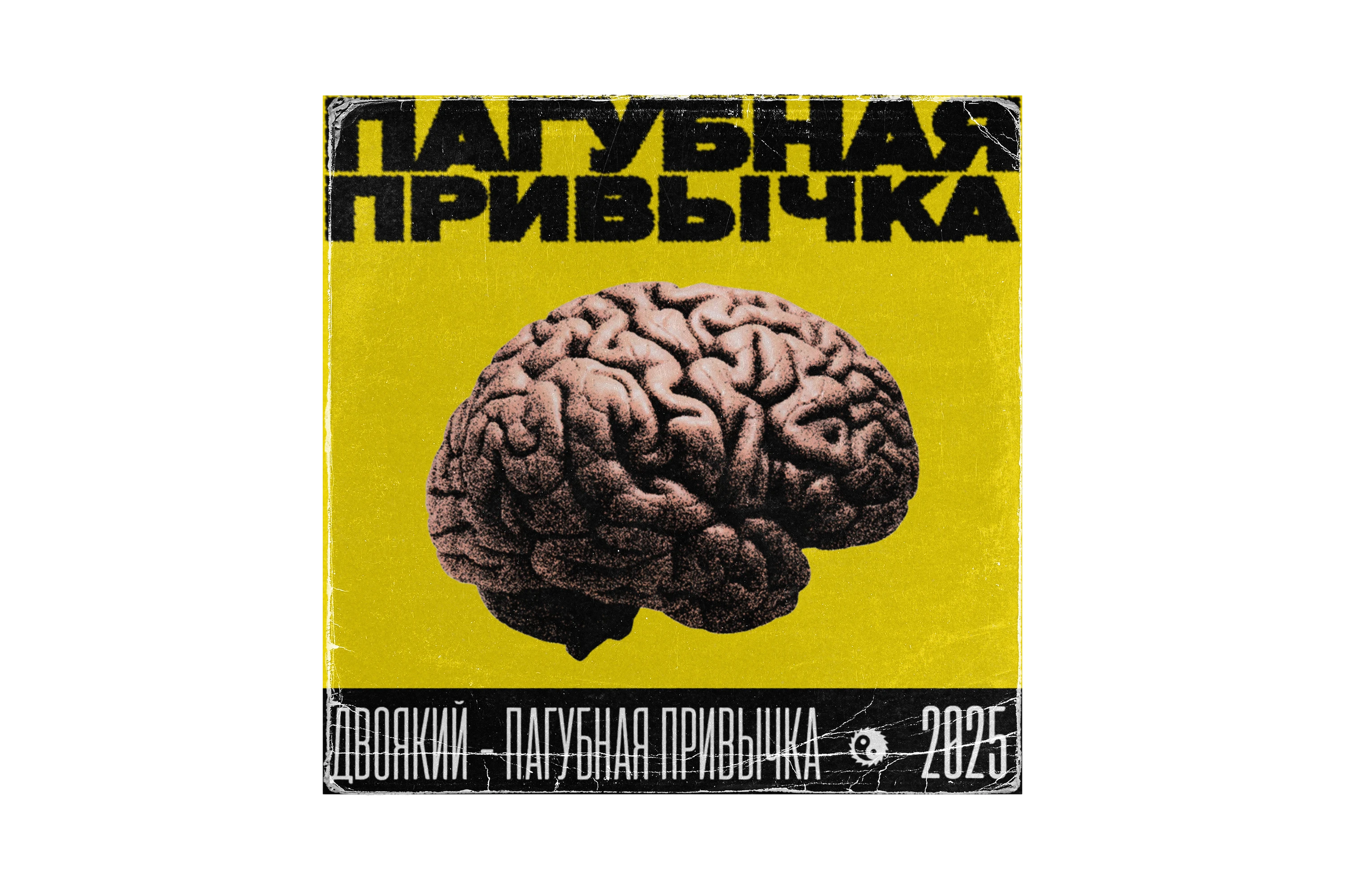 Обложки музыкальных релизов 2026 — Изображение №9 — Графика на Dprofile