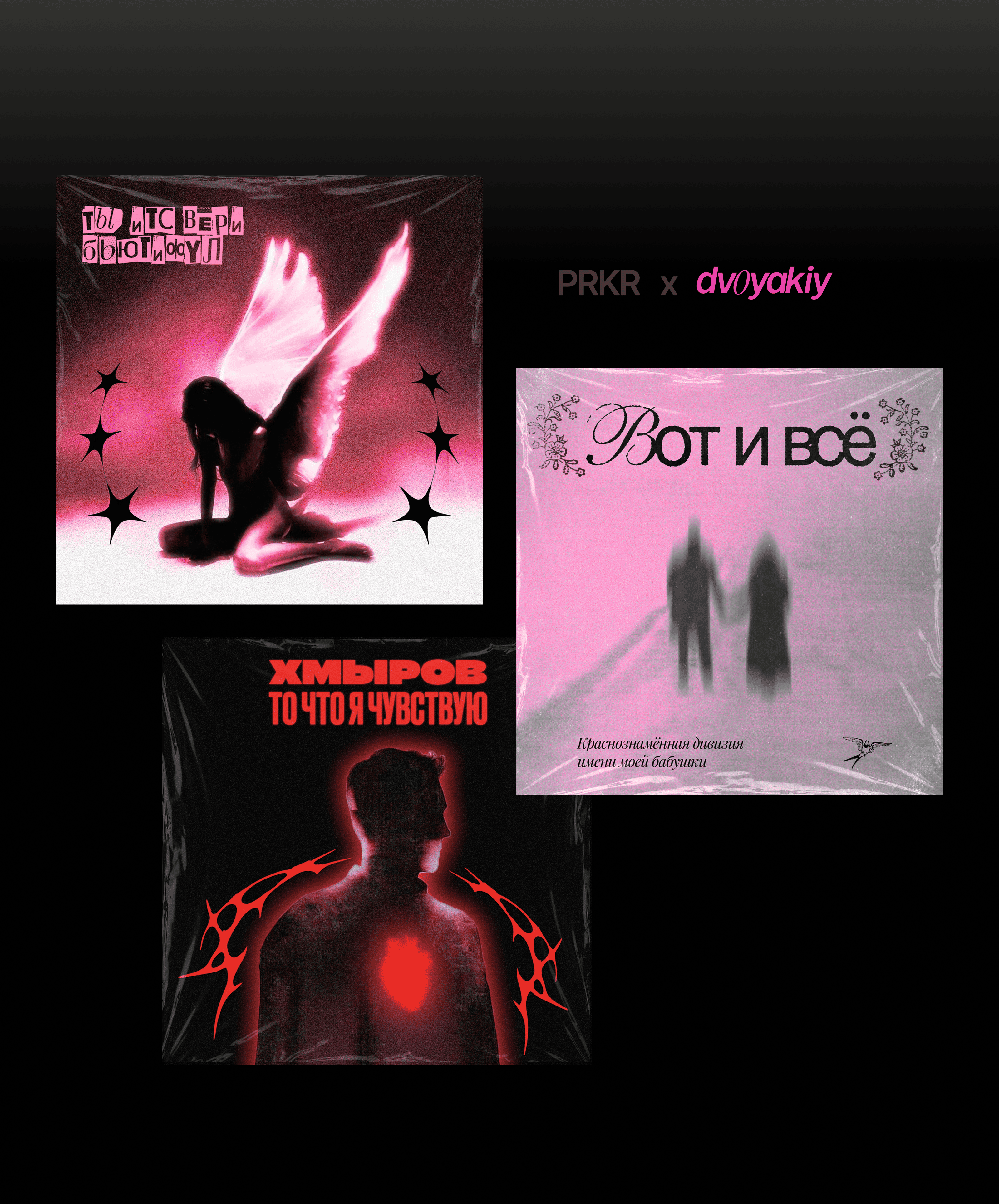 romantic collection playlist, tracks' covers — Изображение №8 — Графика на Dprofile