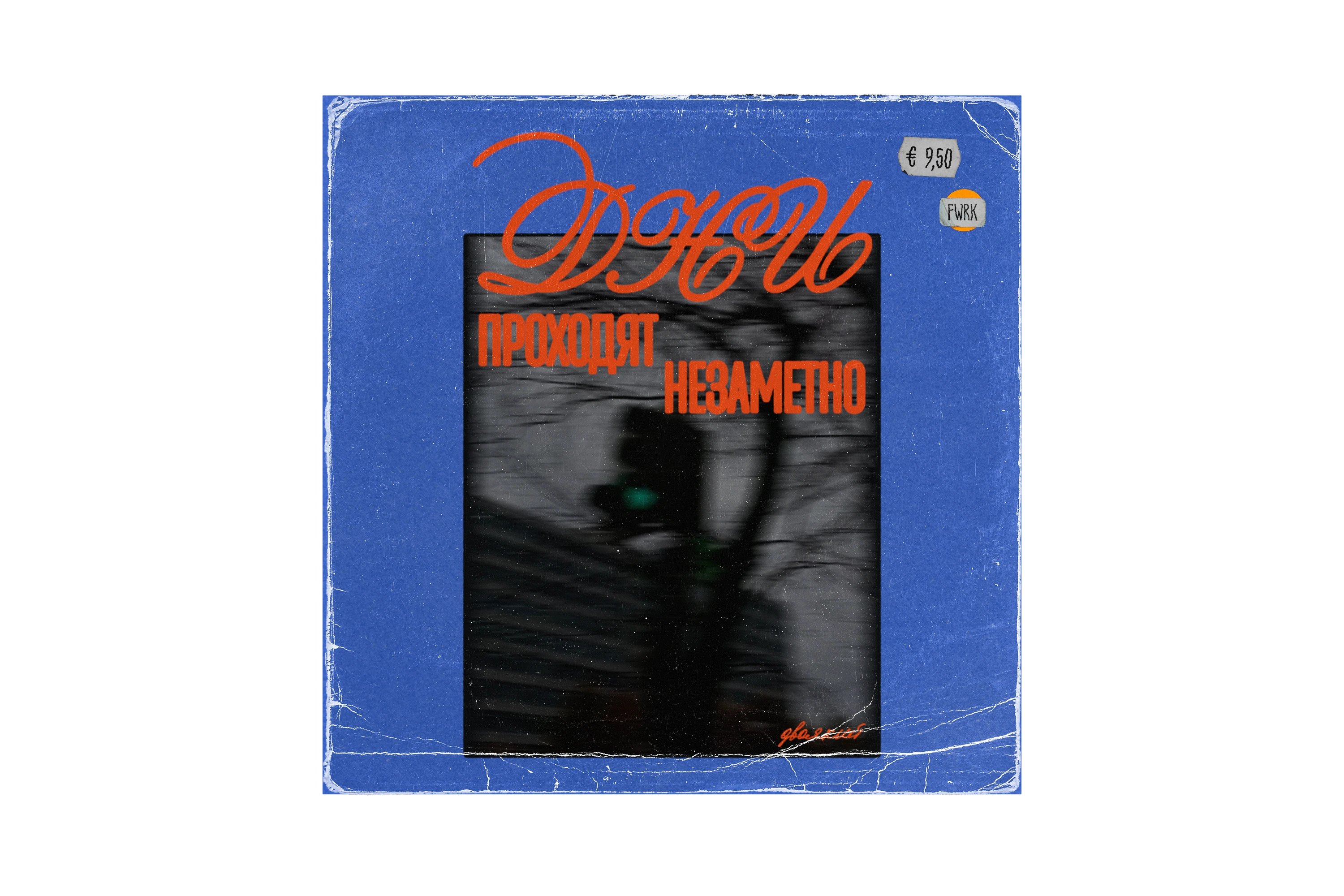 Обложки музыкальных релизов 2026 — Изображение №5 — Графика на Dprofile