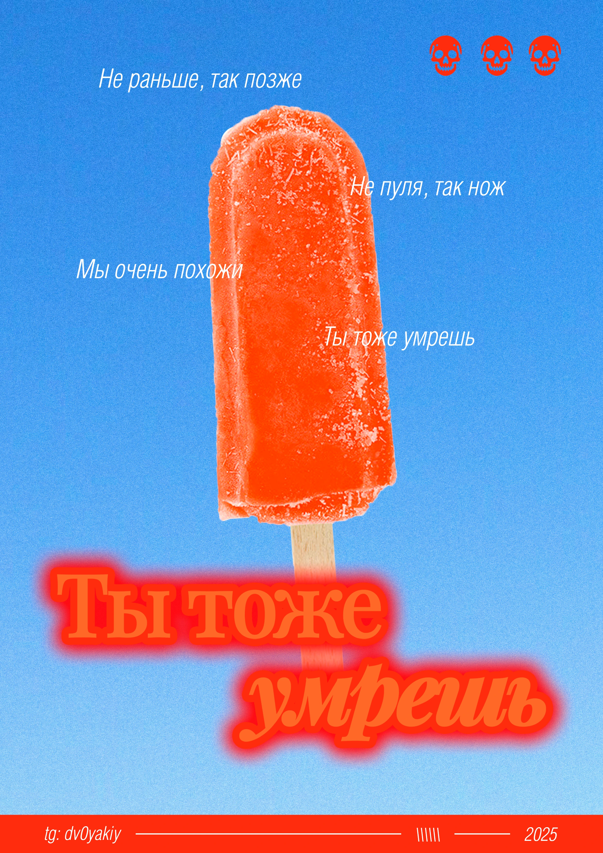 Постер Коллекшн 2025 — Изображение №13 — Графика на Dprofile