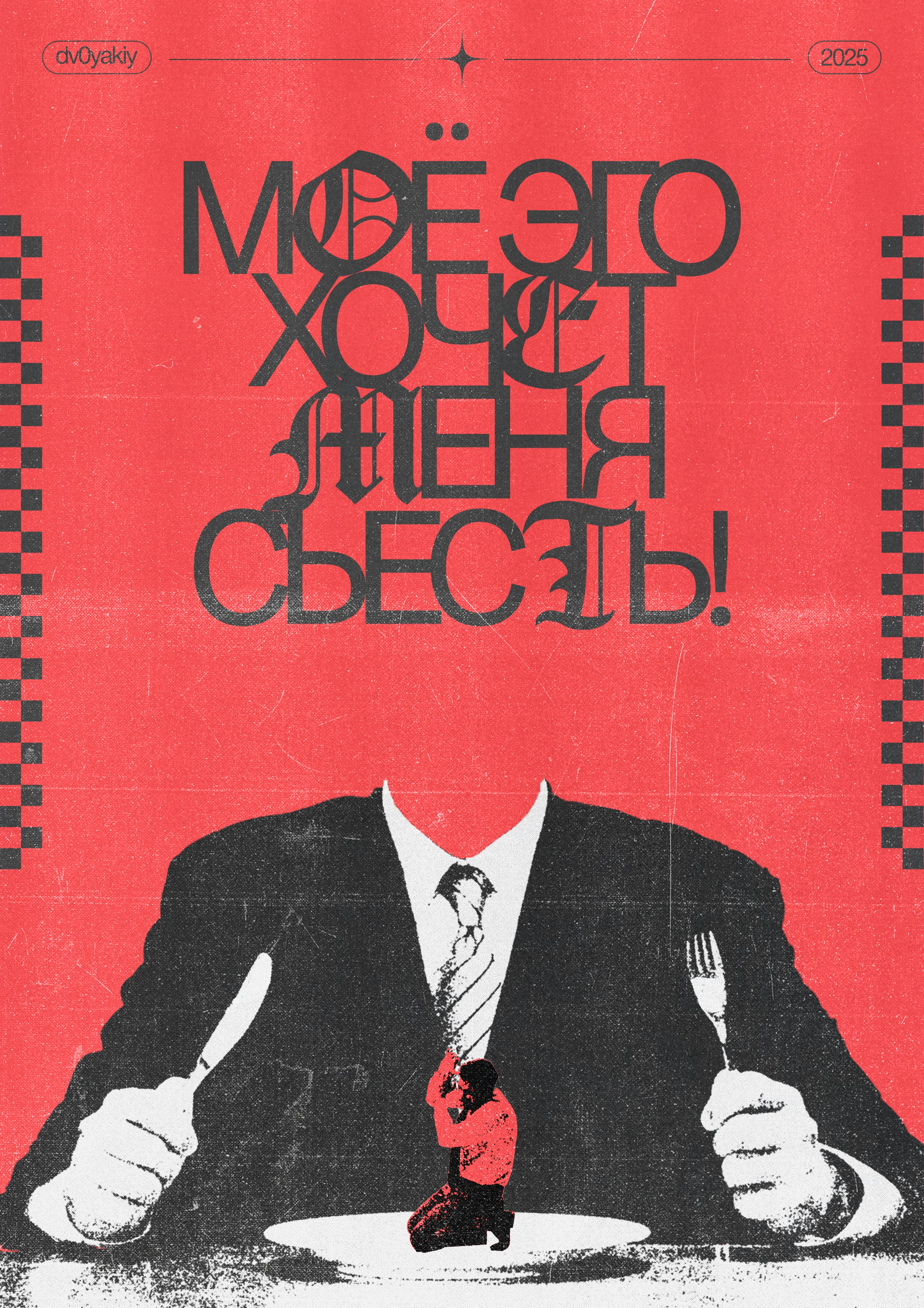 Постер Коллекшн 2025 — Изображение №2 — Графика на Dprofile