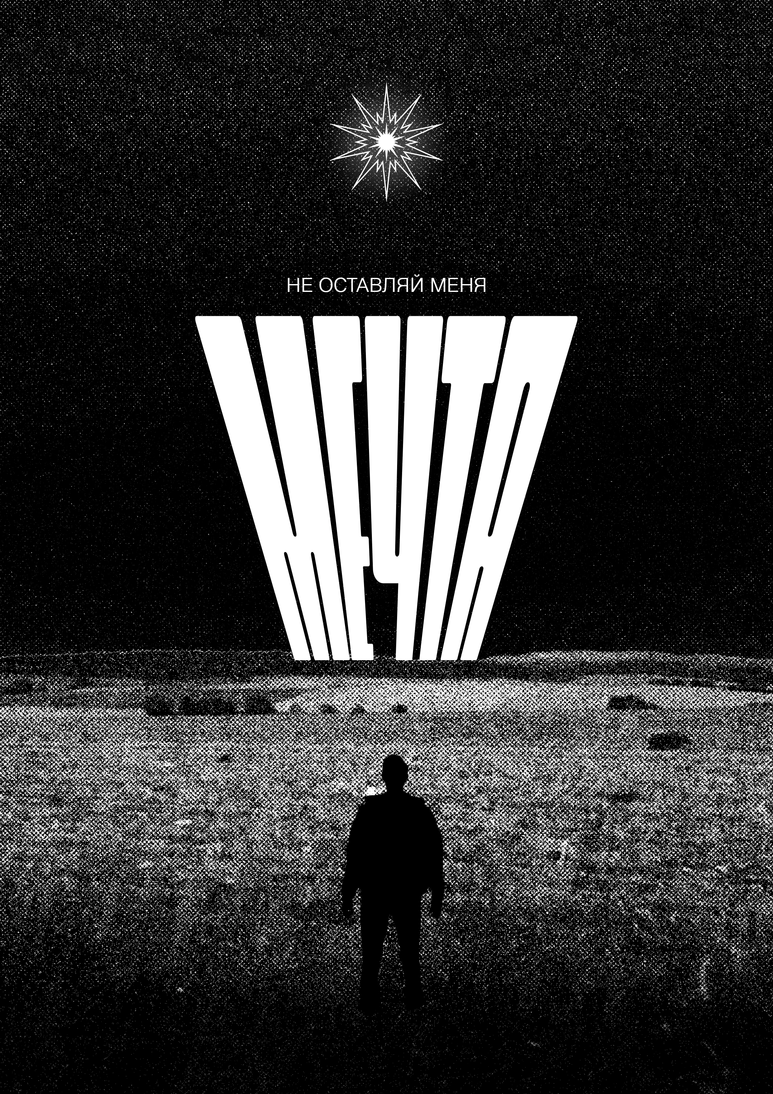 Постер Коллекшн 2025 — Изображение №5 — Графика на Dprofile