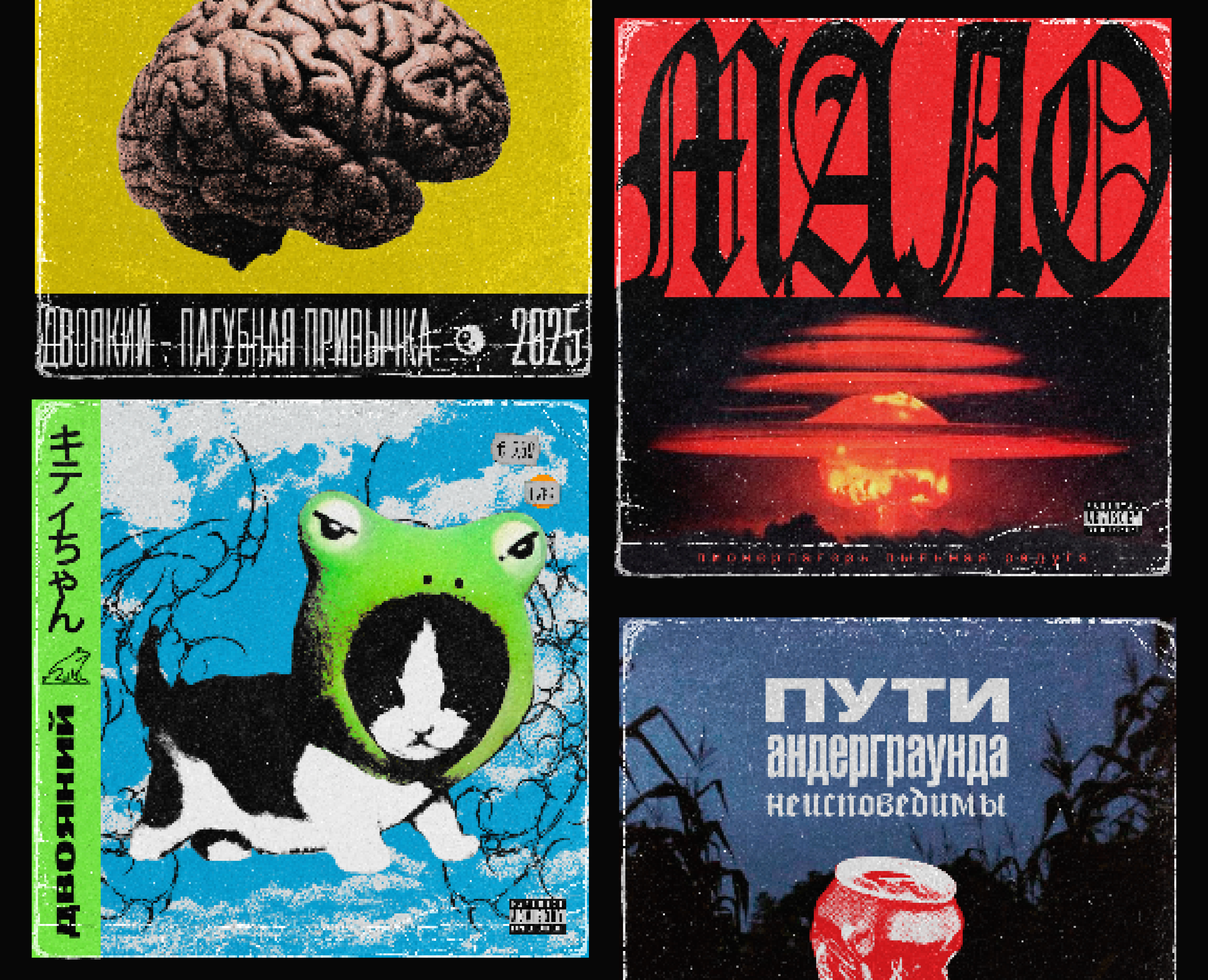 Обложки музыкальных релизов 2026 — Графика на Dprofile