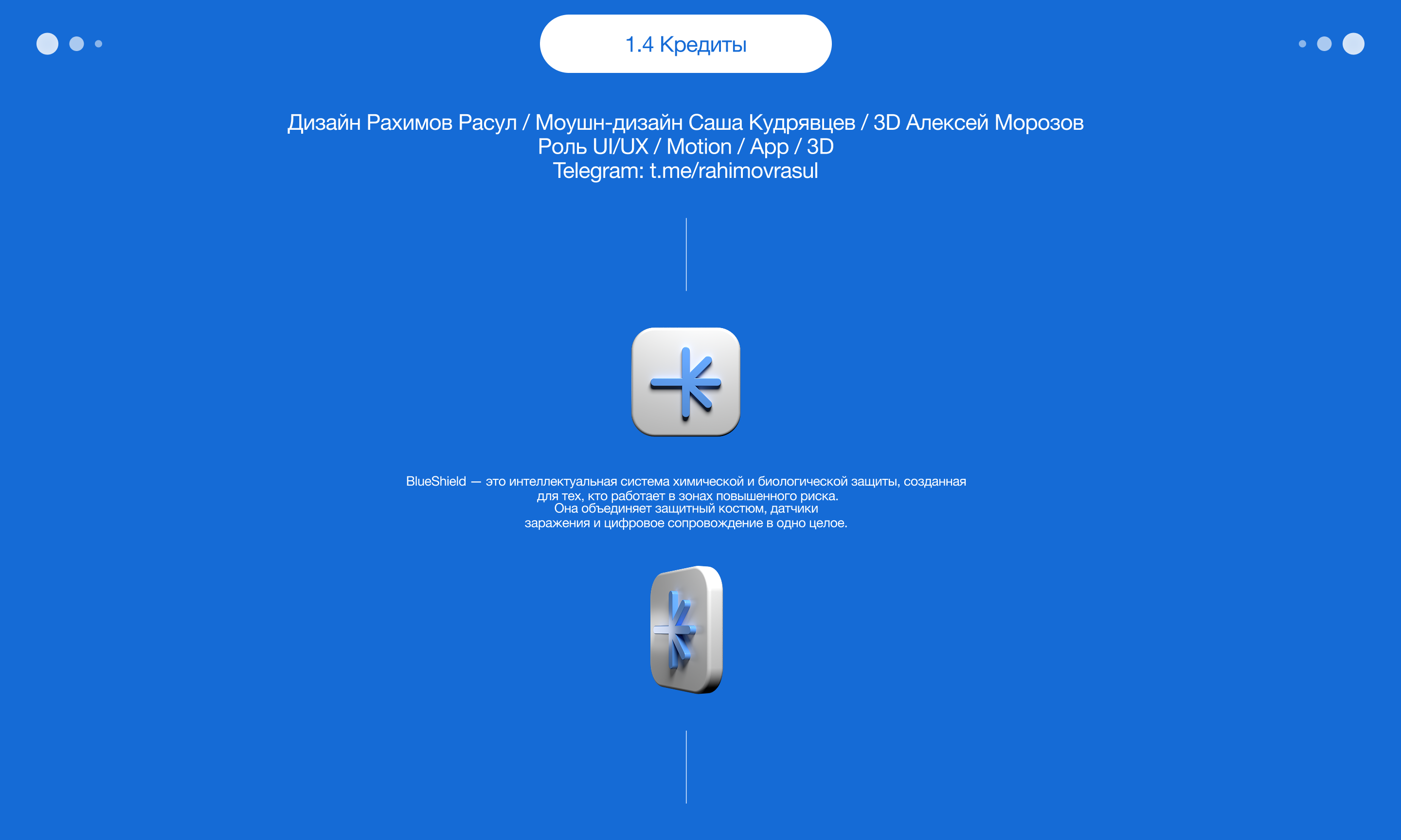 BlueShield — Изображение №12 — Интерфейсы, Анимация на Dprofile