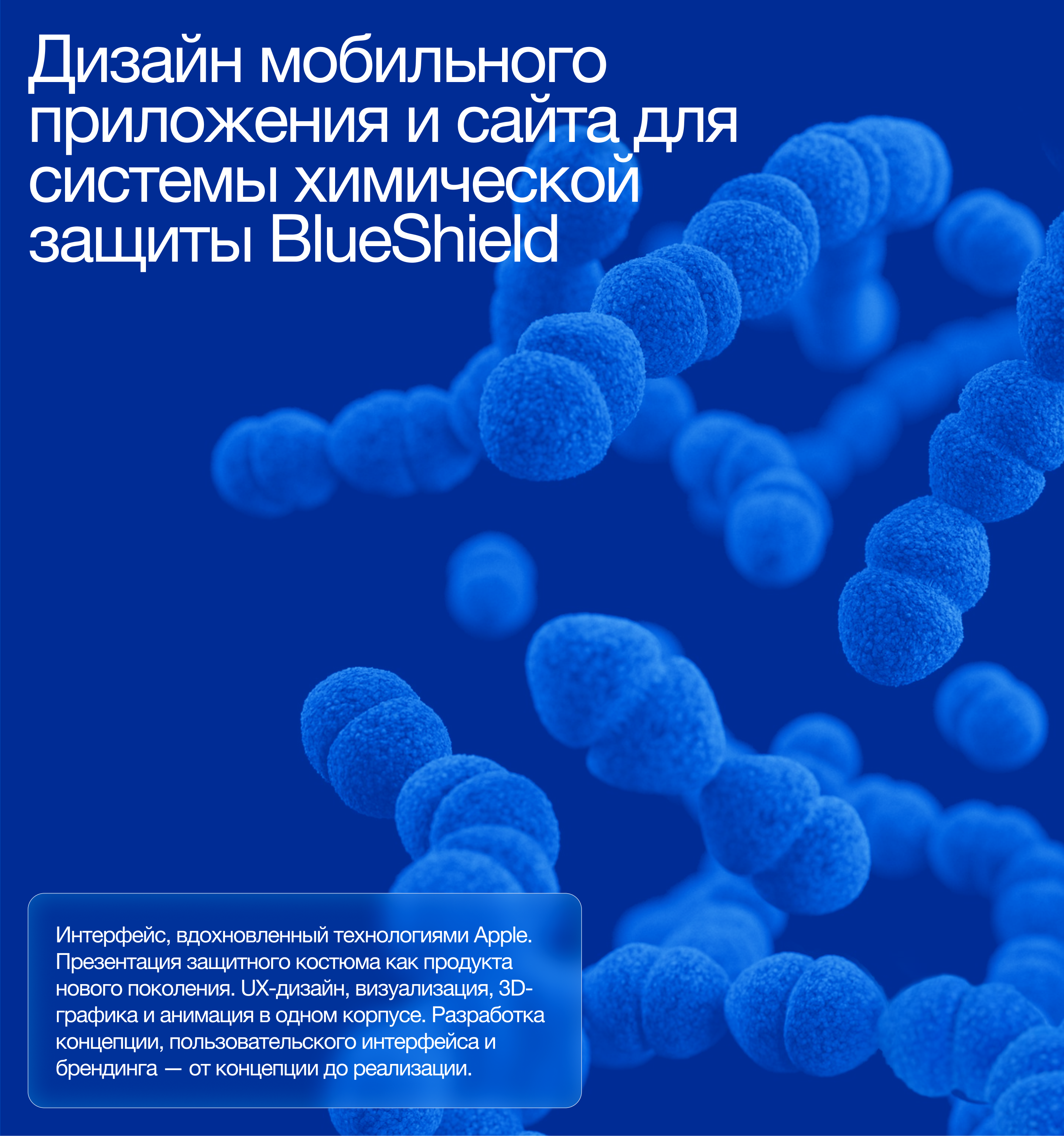 BlueShield — Изображение №5 — Интерфейсы, Анимация на Dprofile