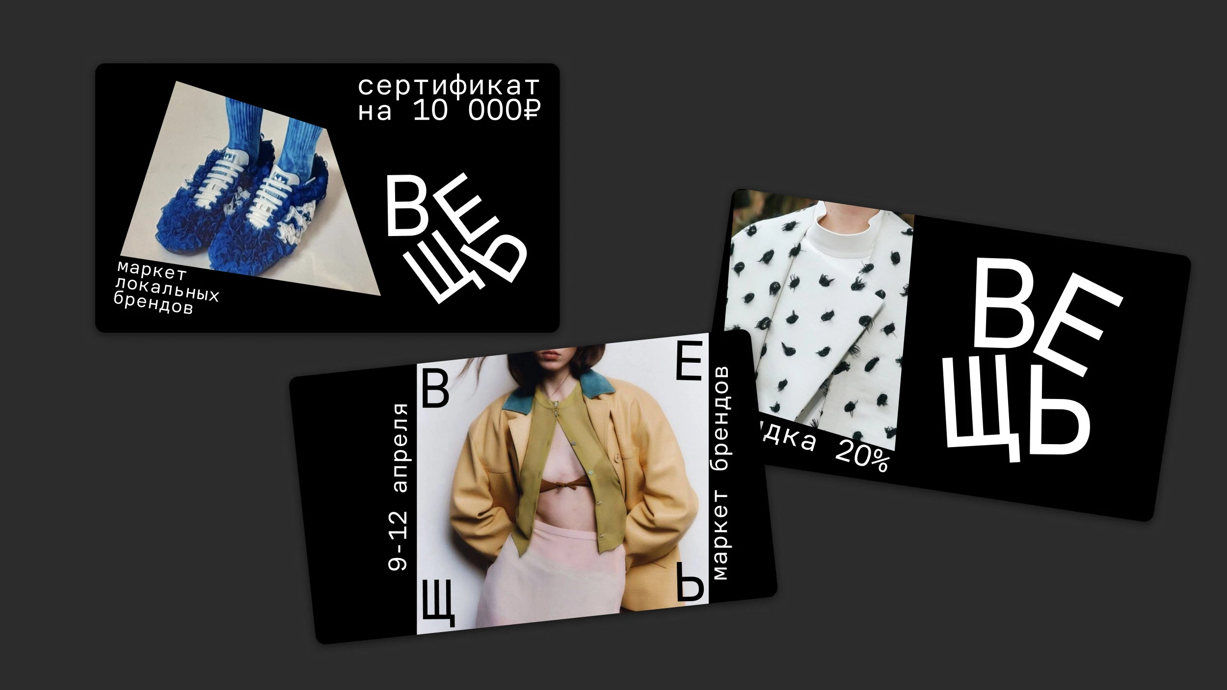 ITEM |ВЕЩЬ — Изображение №13 — Брендинг на Dprofile