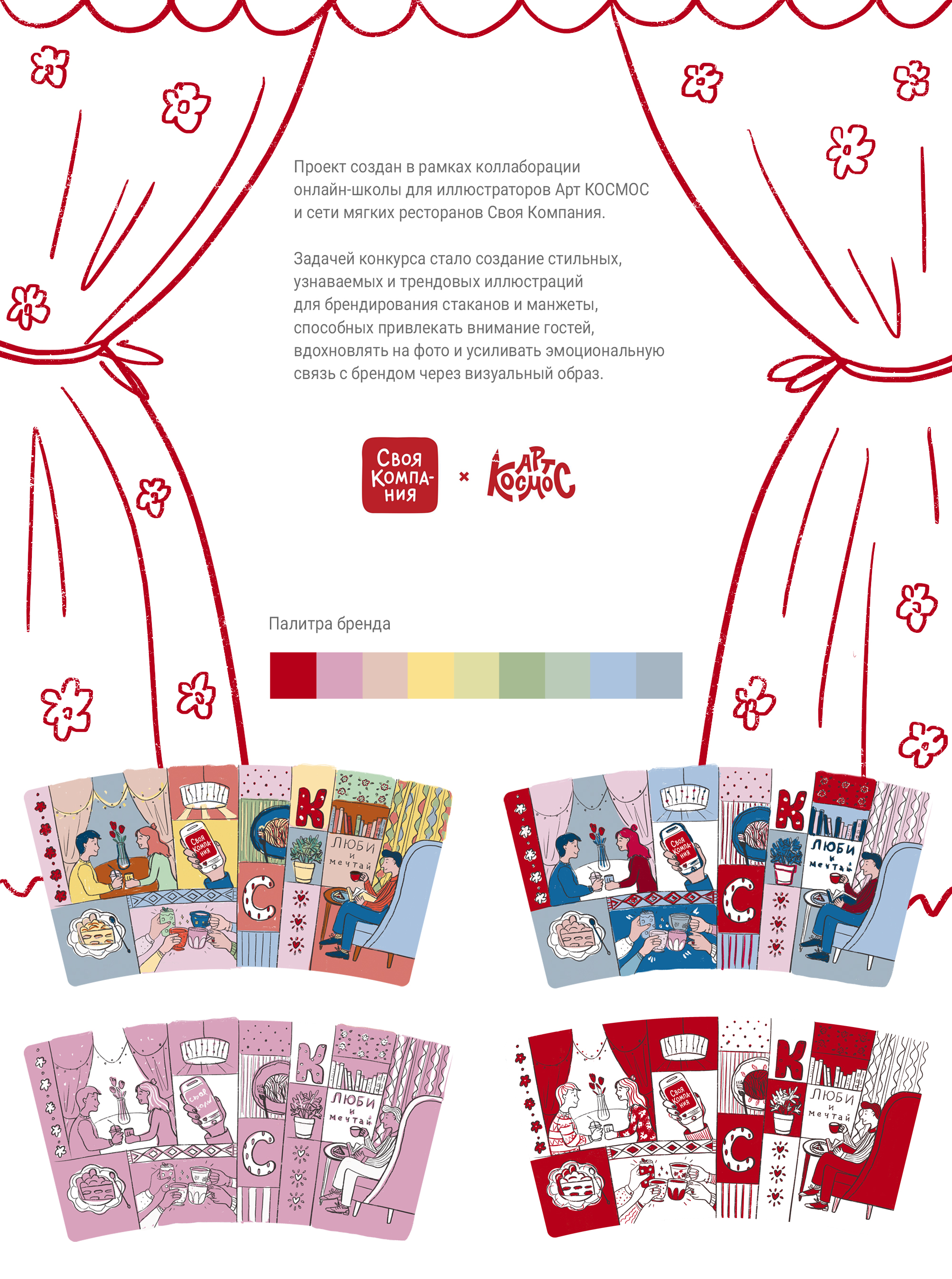 Иллюстрации для кофейного стаканчика — Изображение №1 — Брендинг на Dprofile