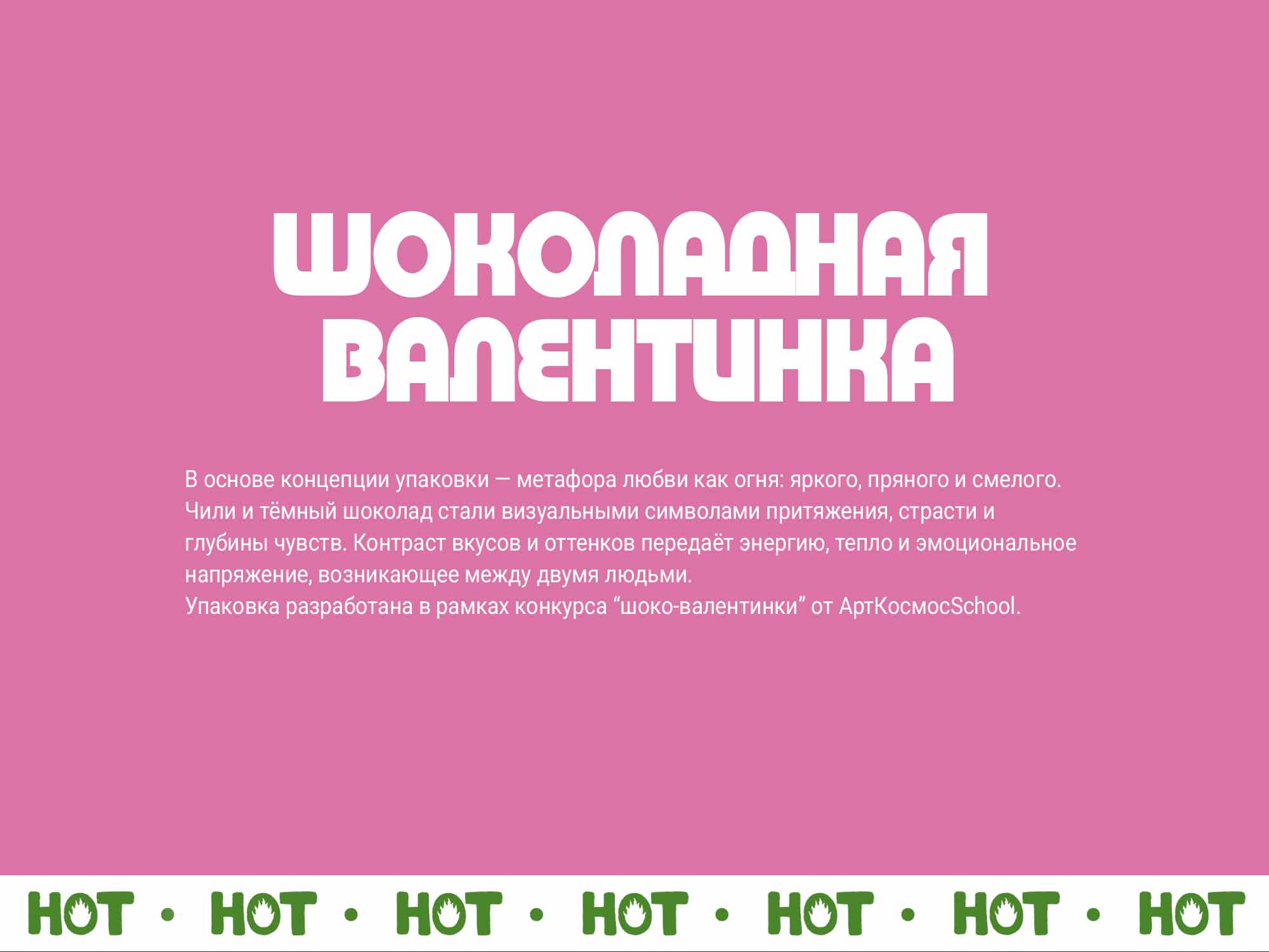 Дизайн упаковки шоколада — Изображение №1 — Брендинг, Иллюстрация на Dprofile