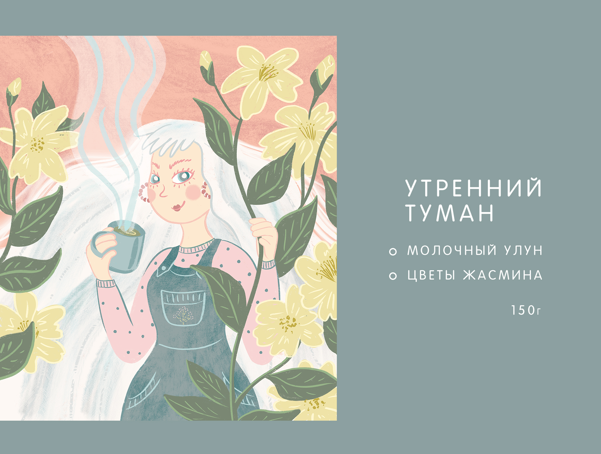 Дизайн упаковки чая ТРАВНИЦА — Изображение №3 — Брендинг, Иллюстрация на Dprofile