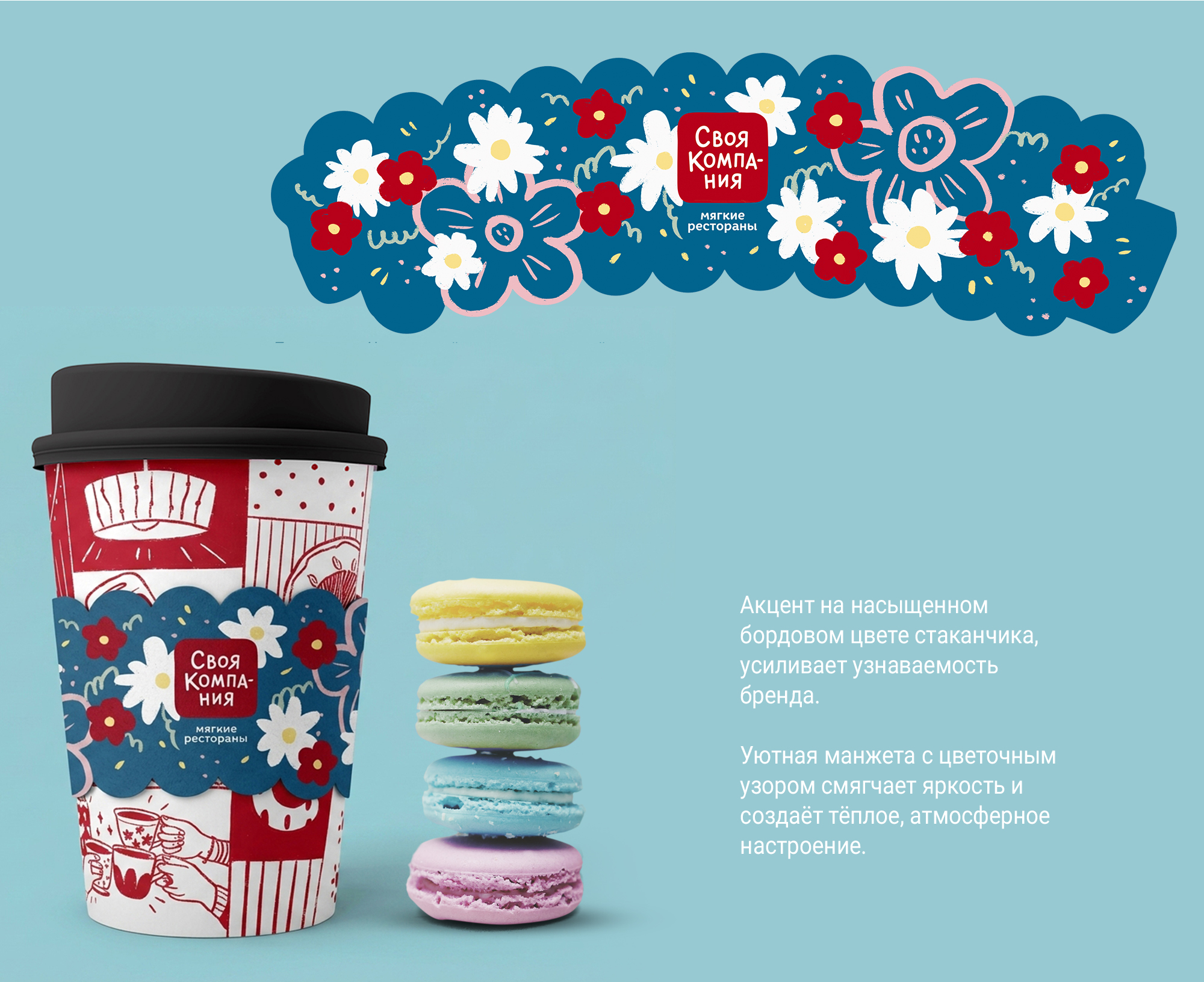 Иллюстрации для кофейного стаканчика — Изображение №3 — Брендинг на Dprofile