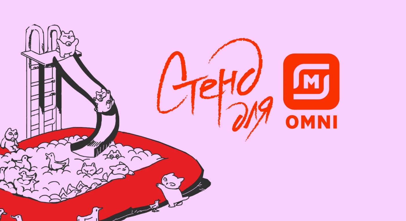 Стенд для Mагнит OMNI — Изображение №1 — Интерфейсы на Dprofile